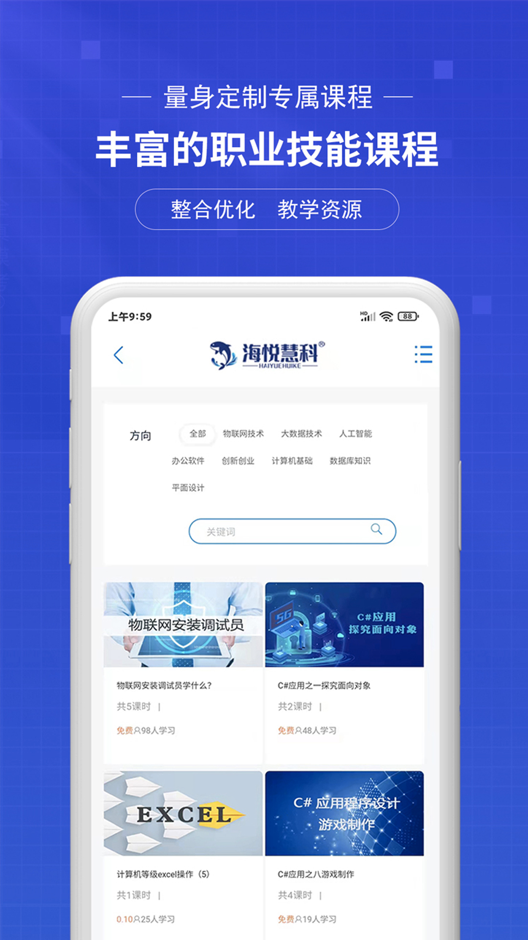 海悦慧科游戏截图2