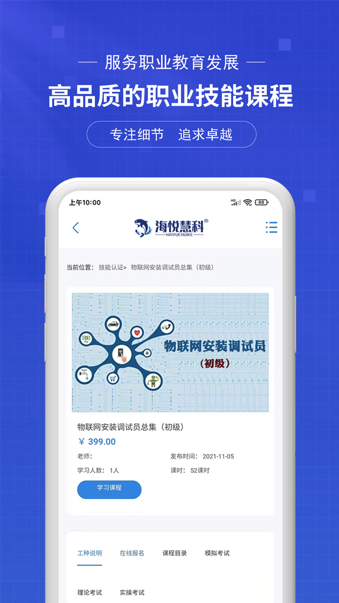 海悦慧科游戏截图3