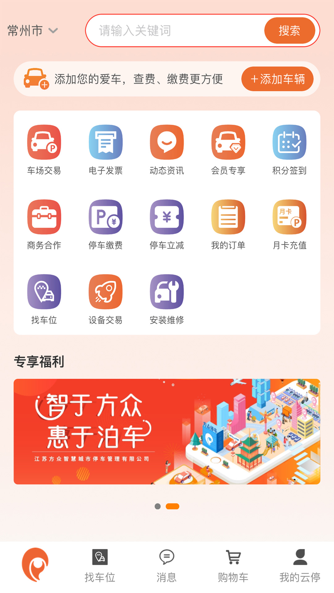 方众云停游戏截图2