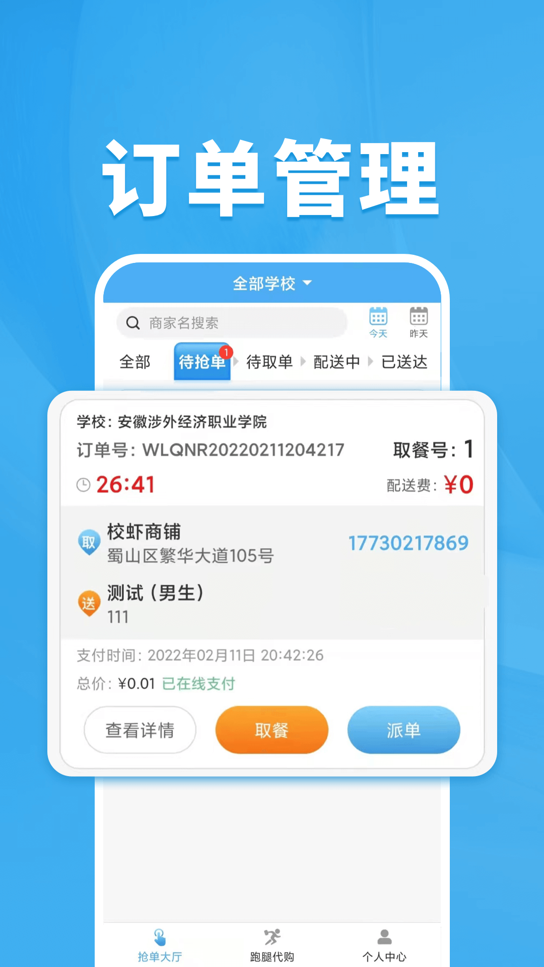 校虾管家游戏截图3