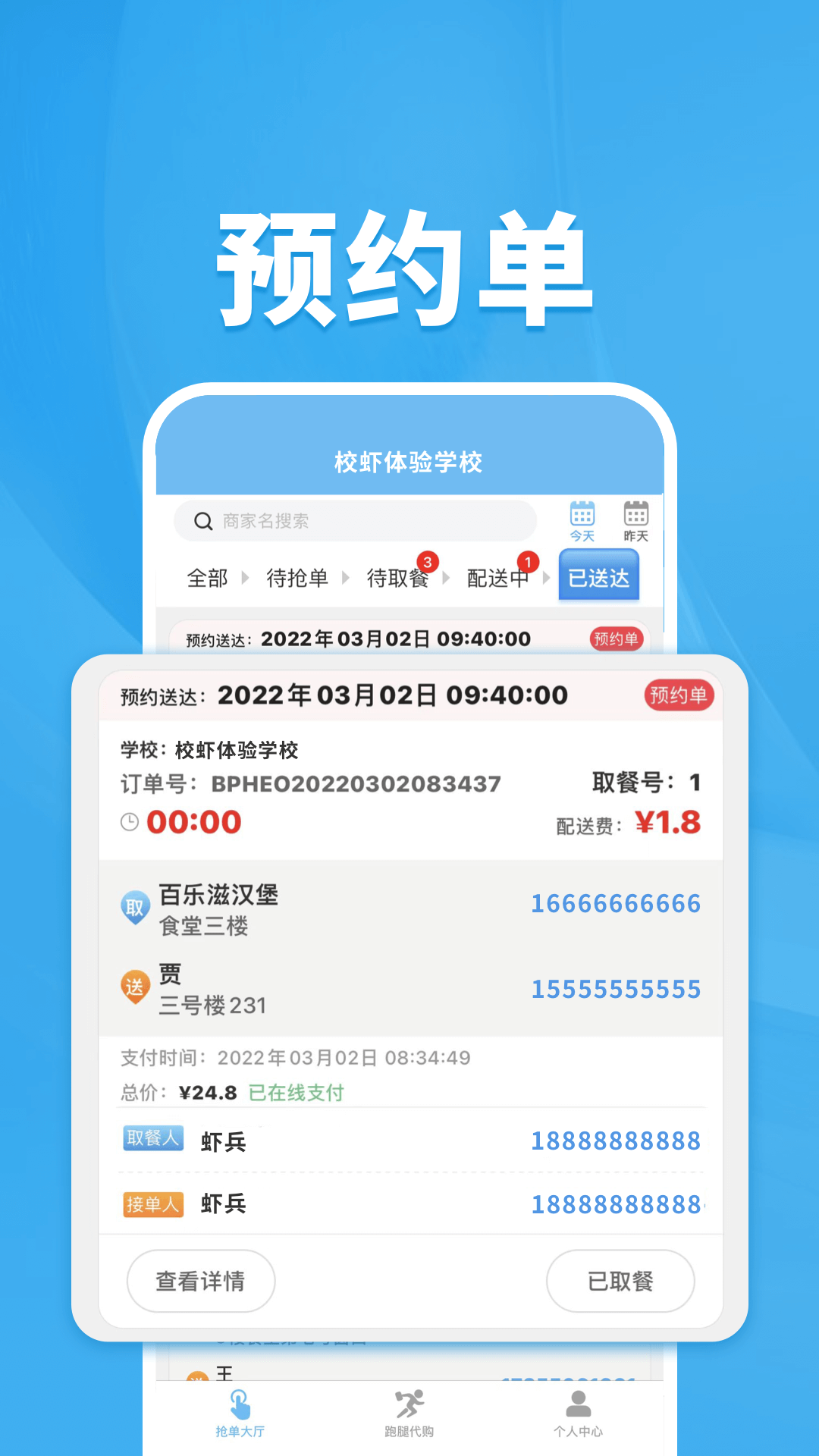 校虾管家游戏截图1