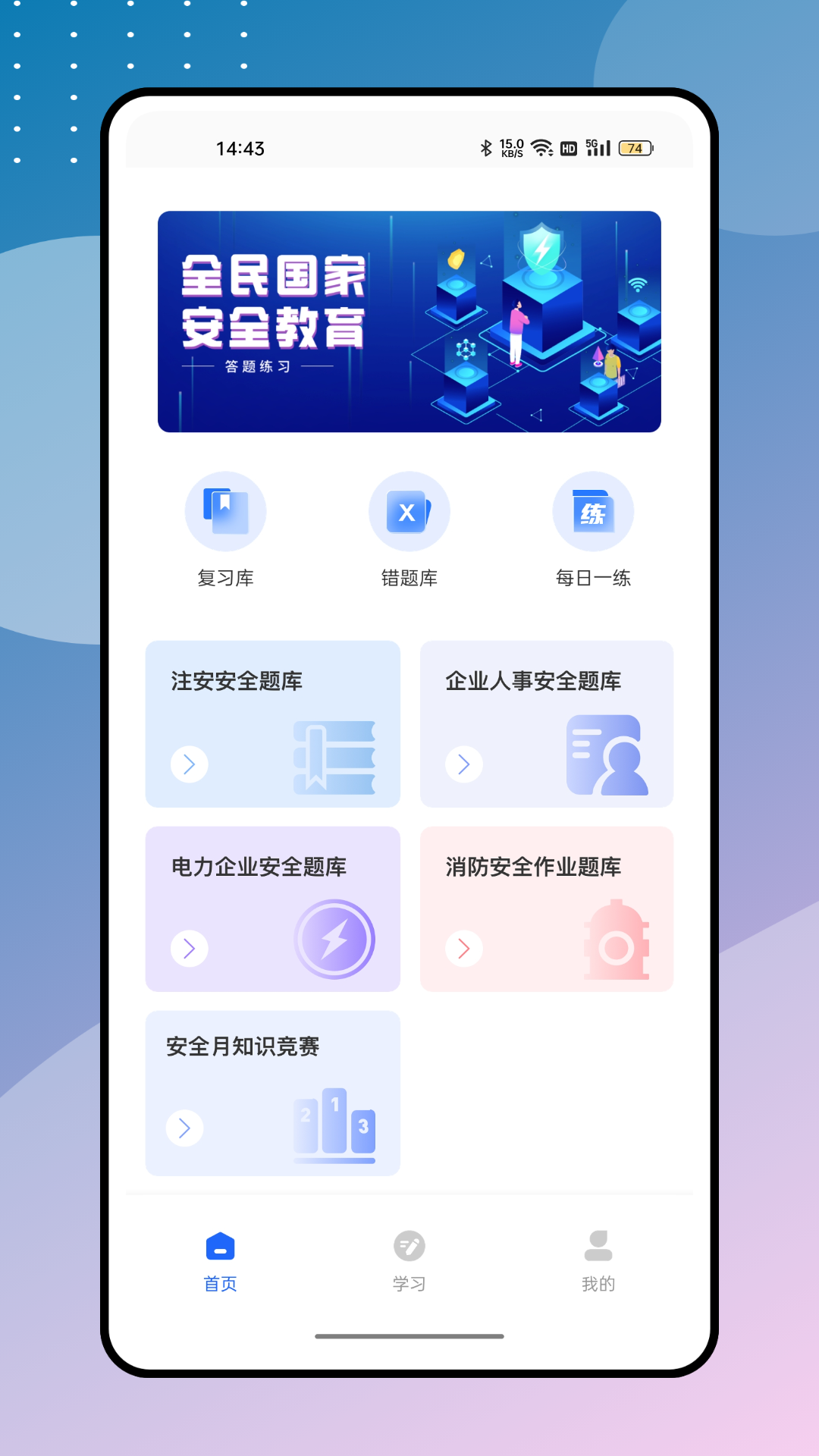 安全生产模拟考试云平台游戏截图1