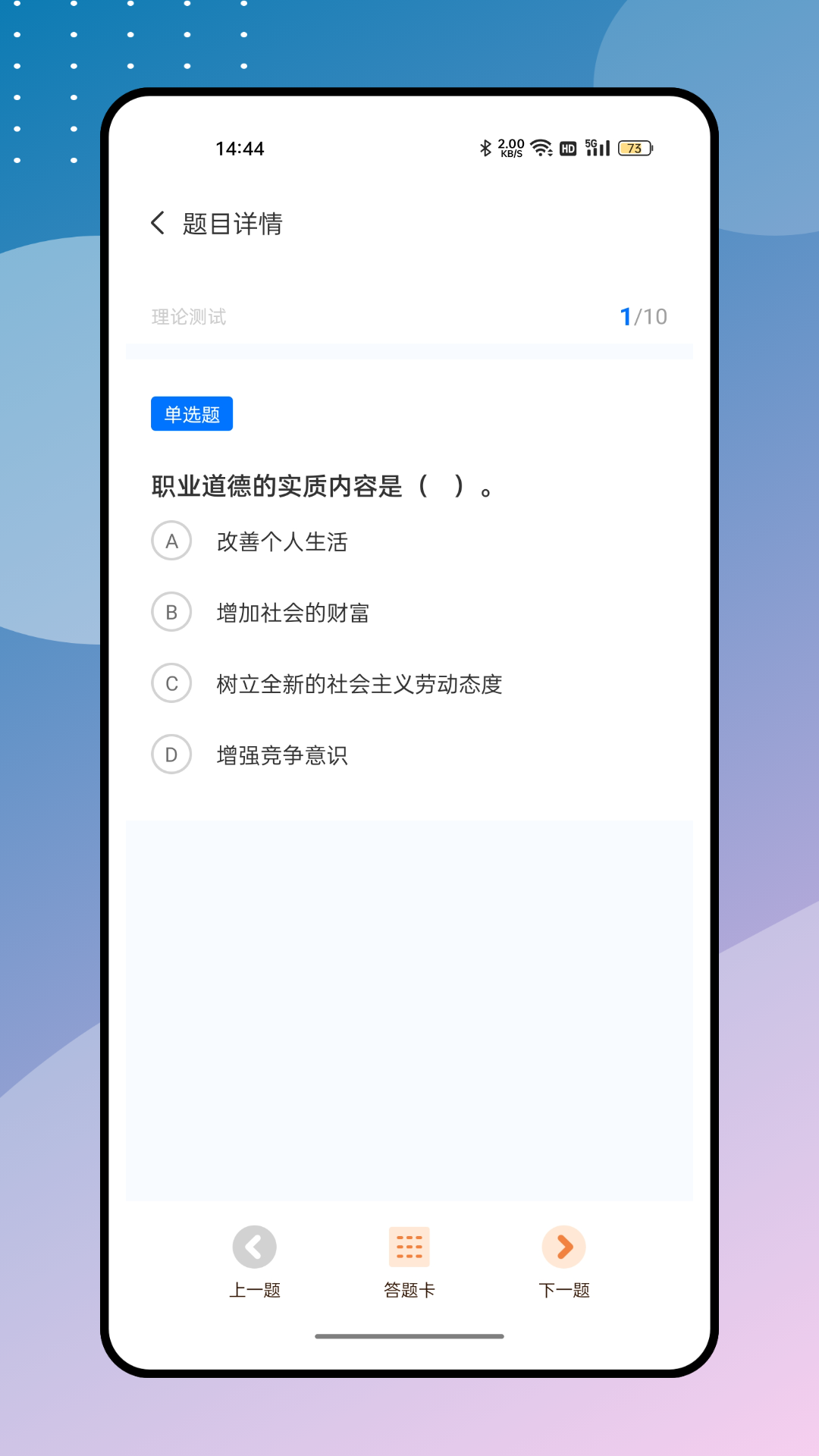 安全生产模拟考试云平台游戏截图4