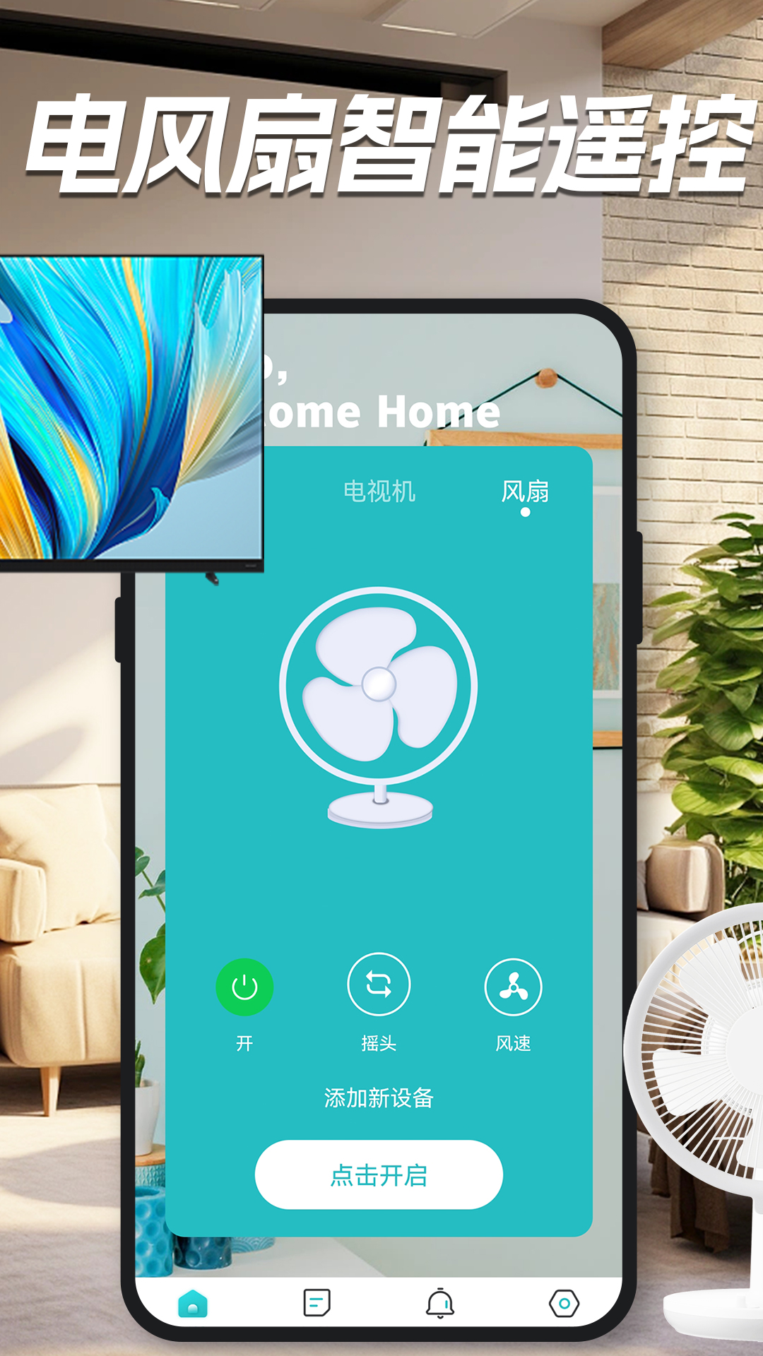 家用万能遥控器游戏截图3