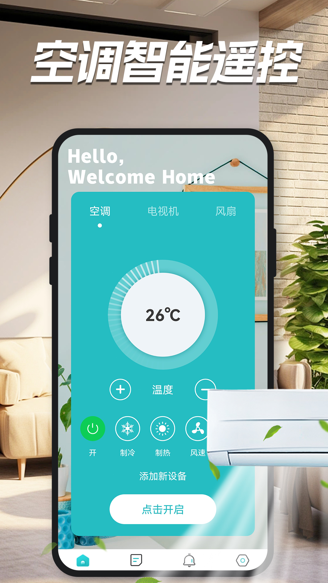 家用万能遥控器游戏截图1