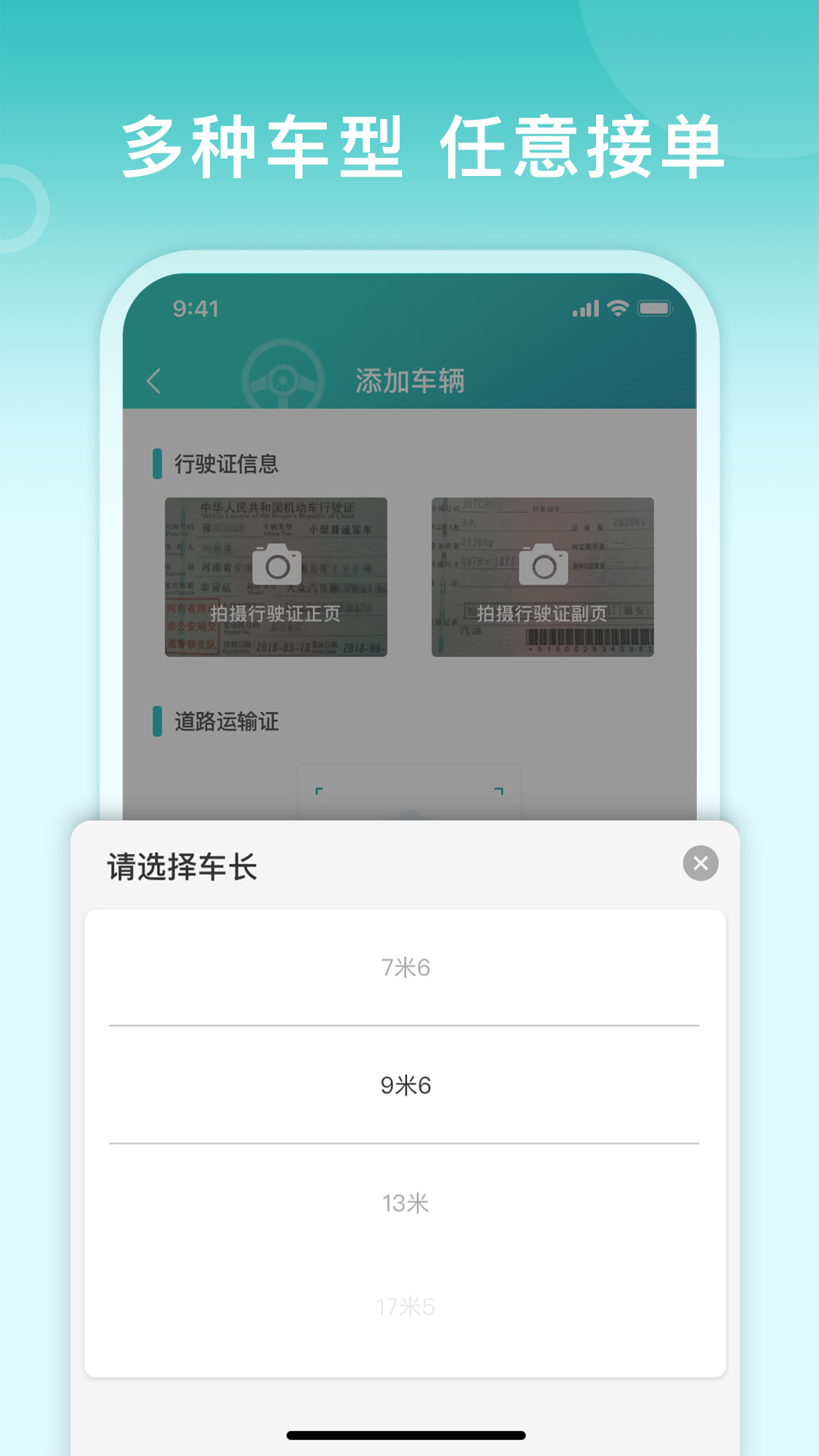 滴途司机版游戏截图3