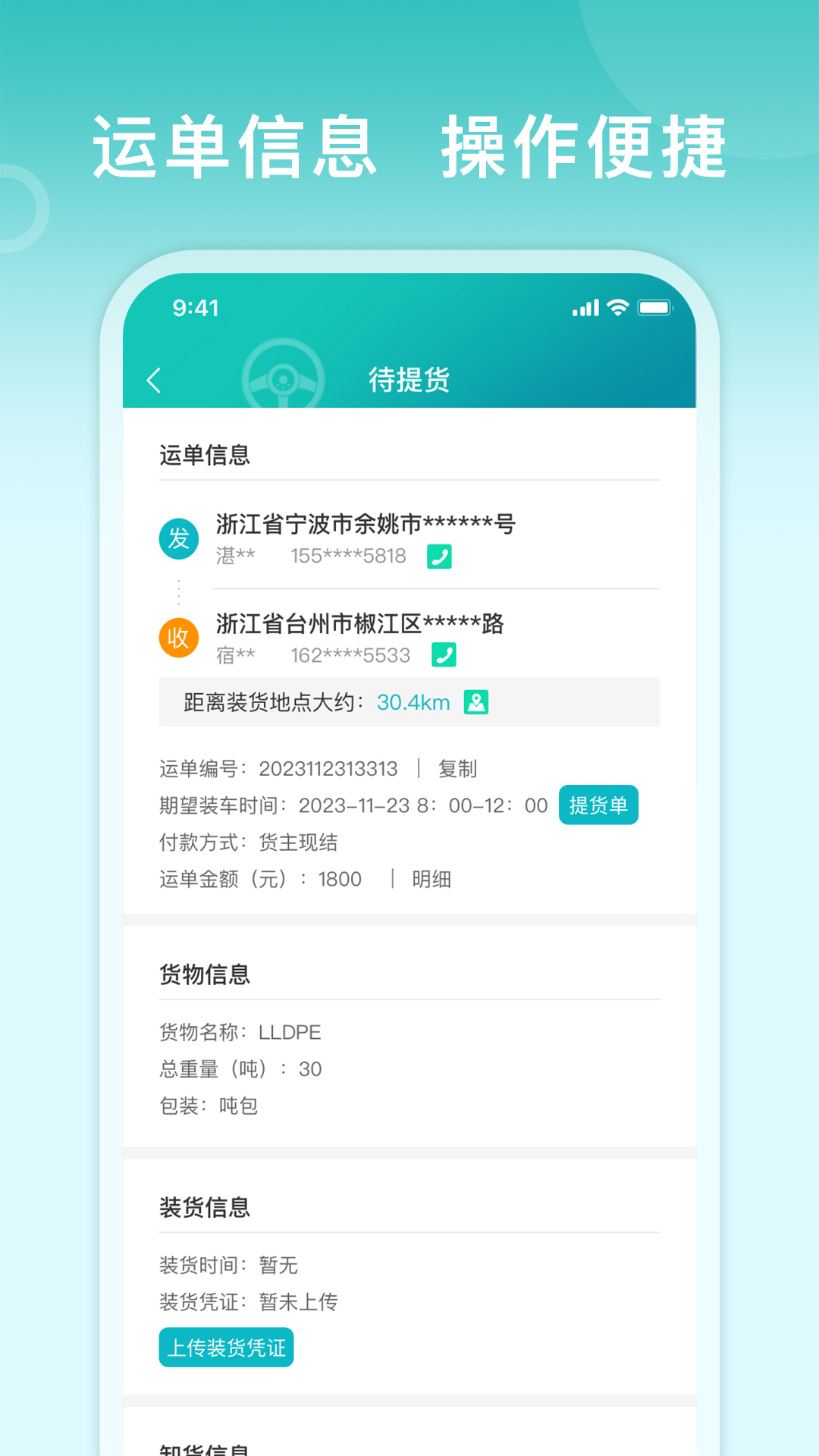 滴途司机版游戏截图5