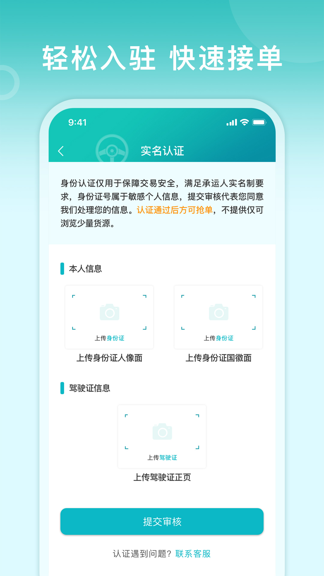 滴途司机版游戏截图1