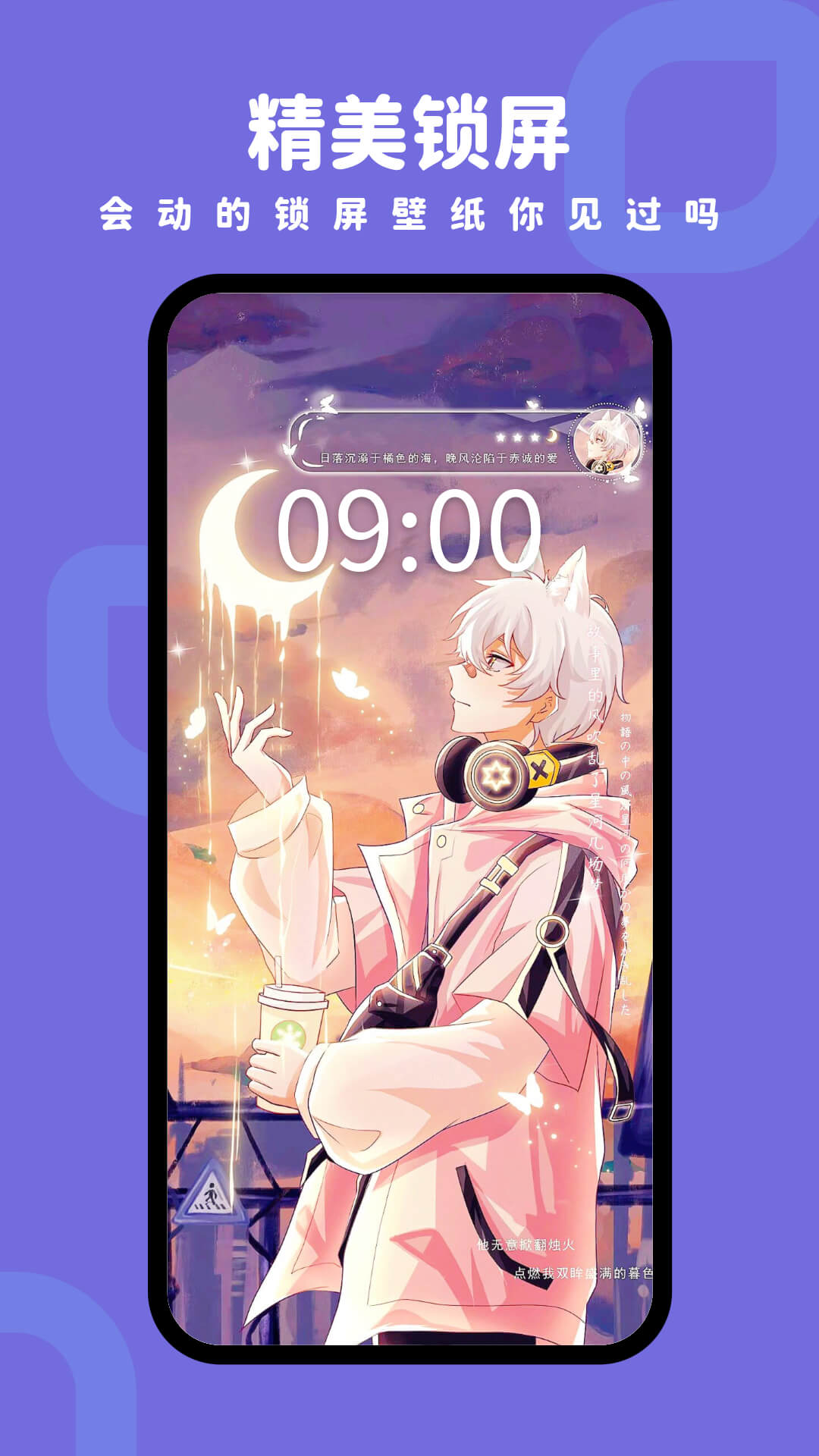 羊羊壁纸游戏截图2