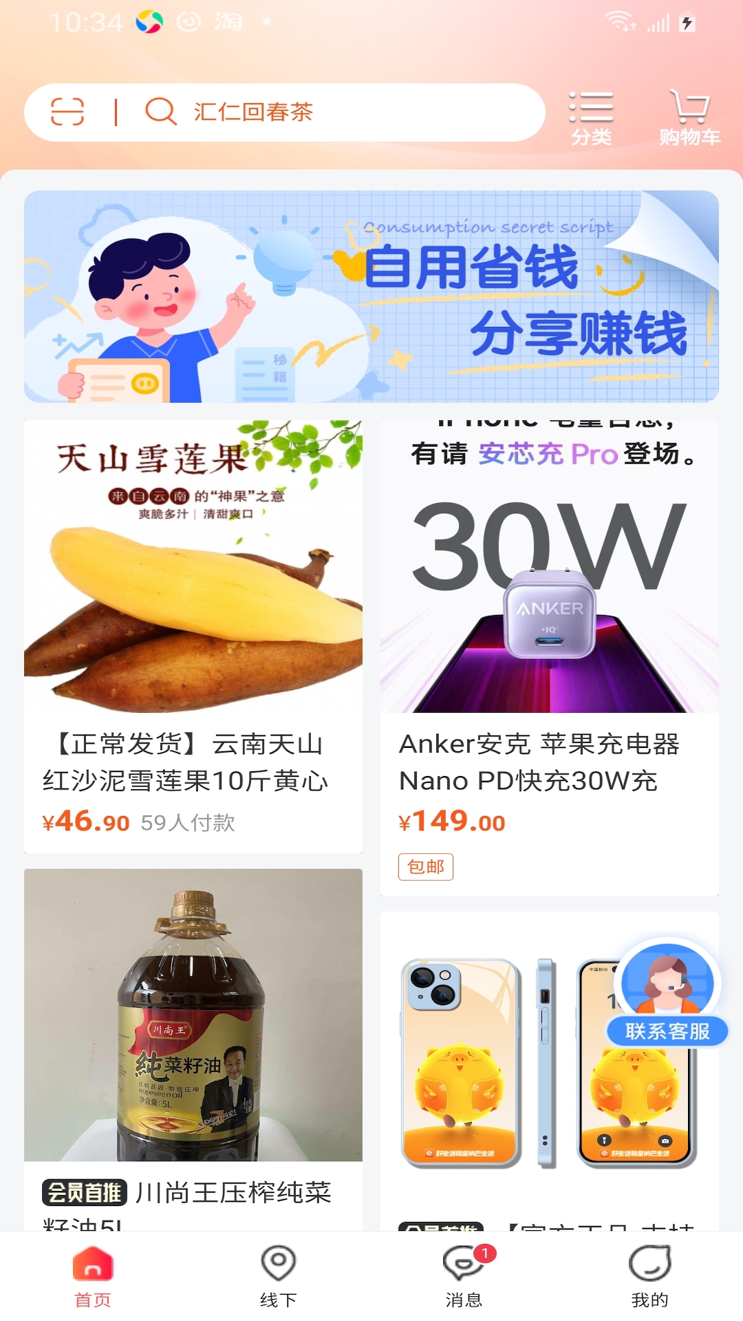 万融之家游戏截图1