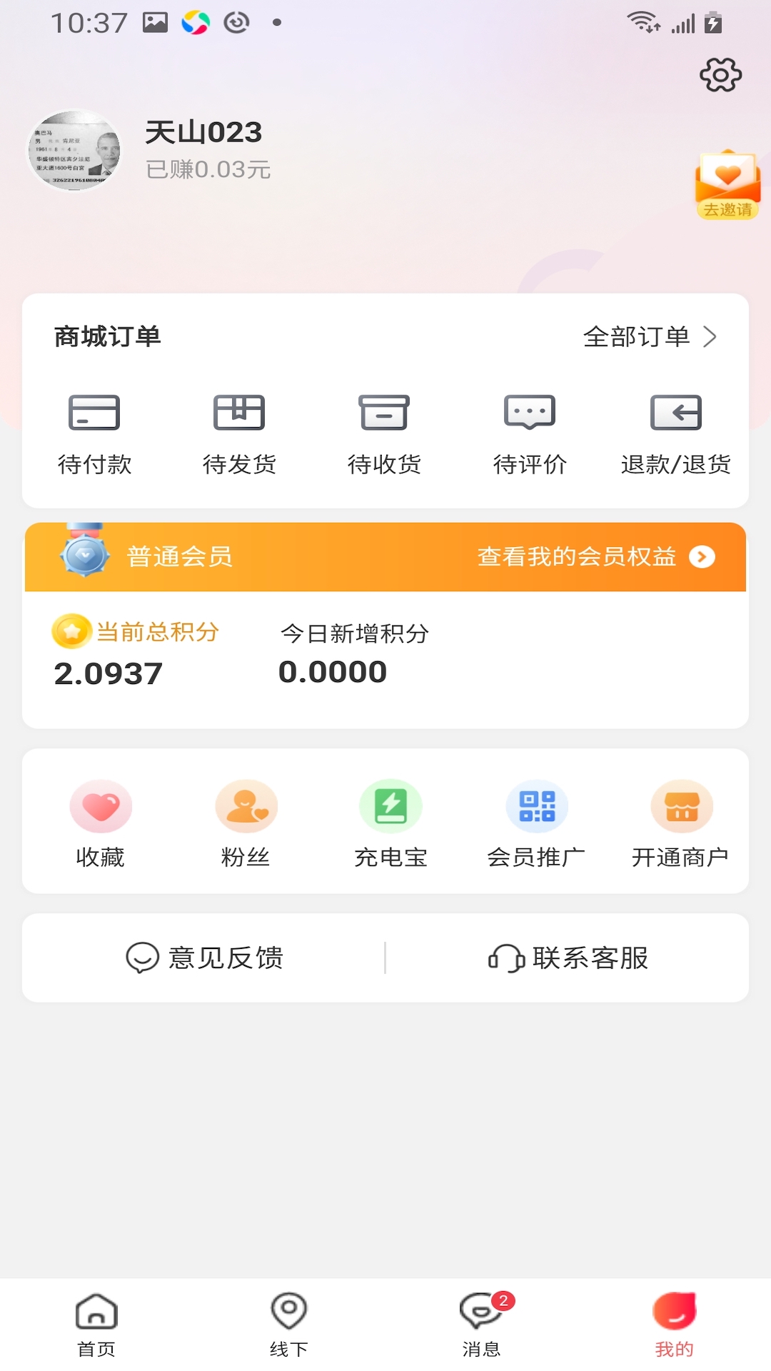 万融之家游戏截图3