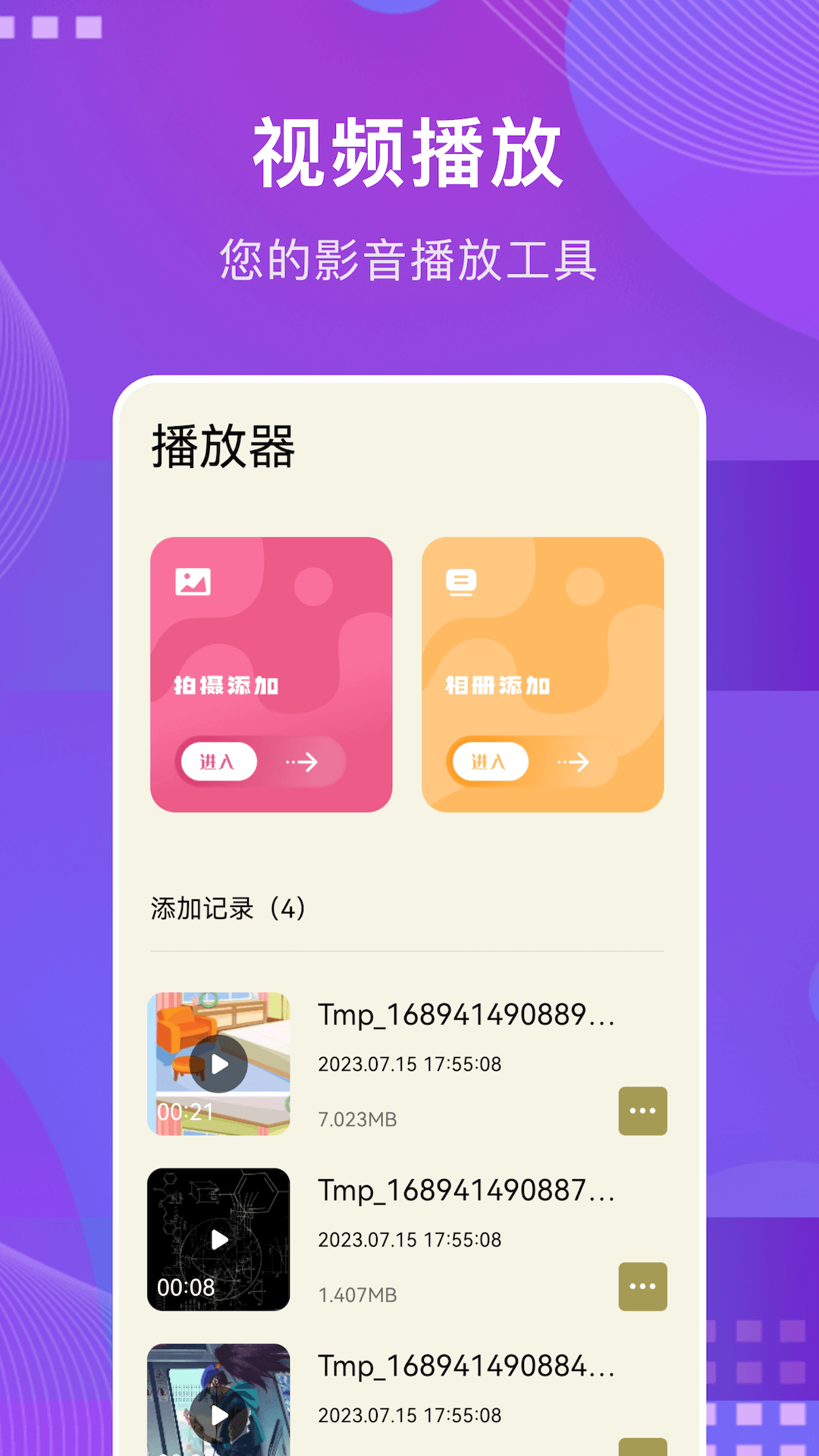 555影视播放器游戏截图2