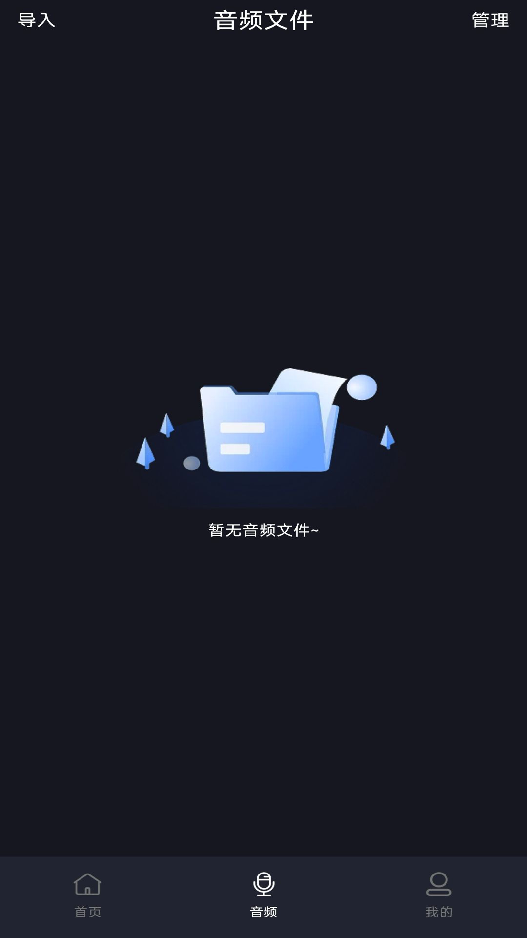 音频提取剪辑大师游戏截图2