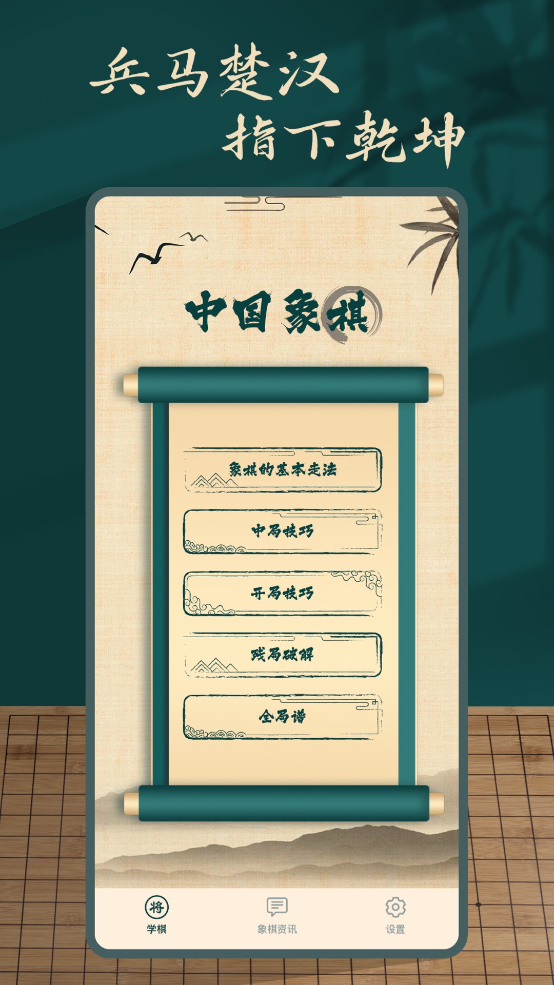 象棋人机游戏截图1