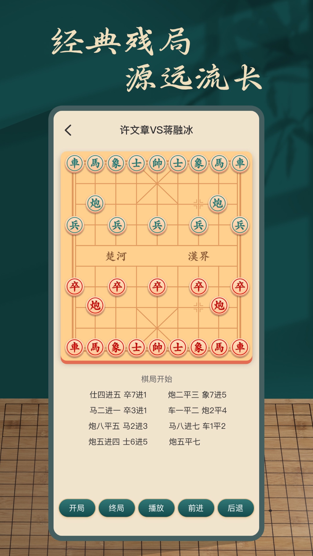 象棋人机游戏截图3