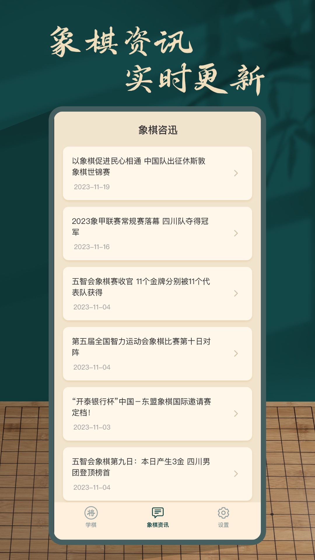 象棋人机游戏截图4