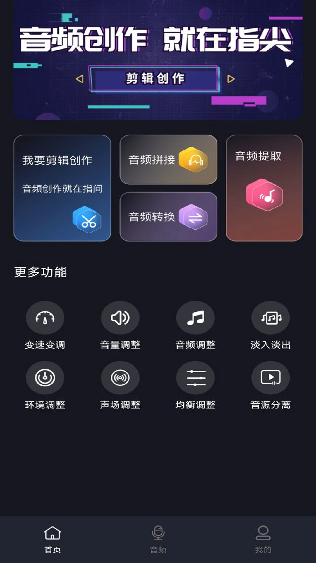音频提取剪辑大师游戏截图1