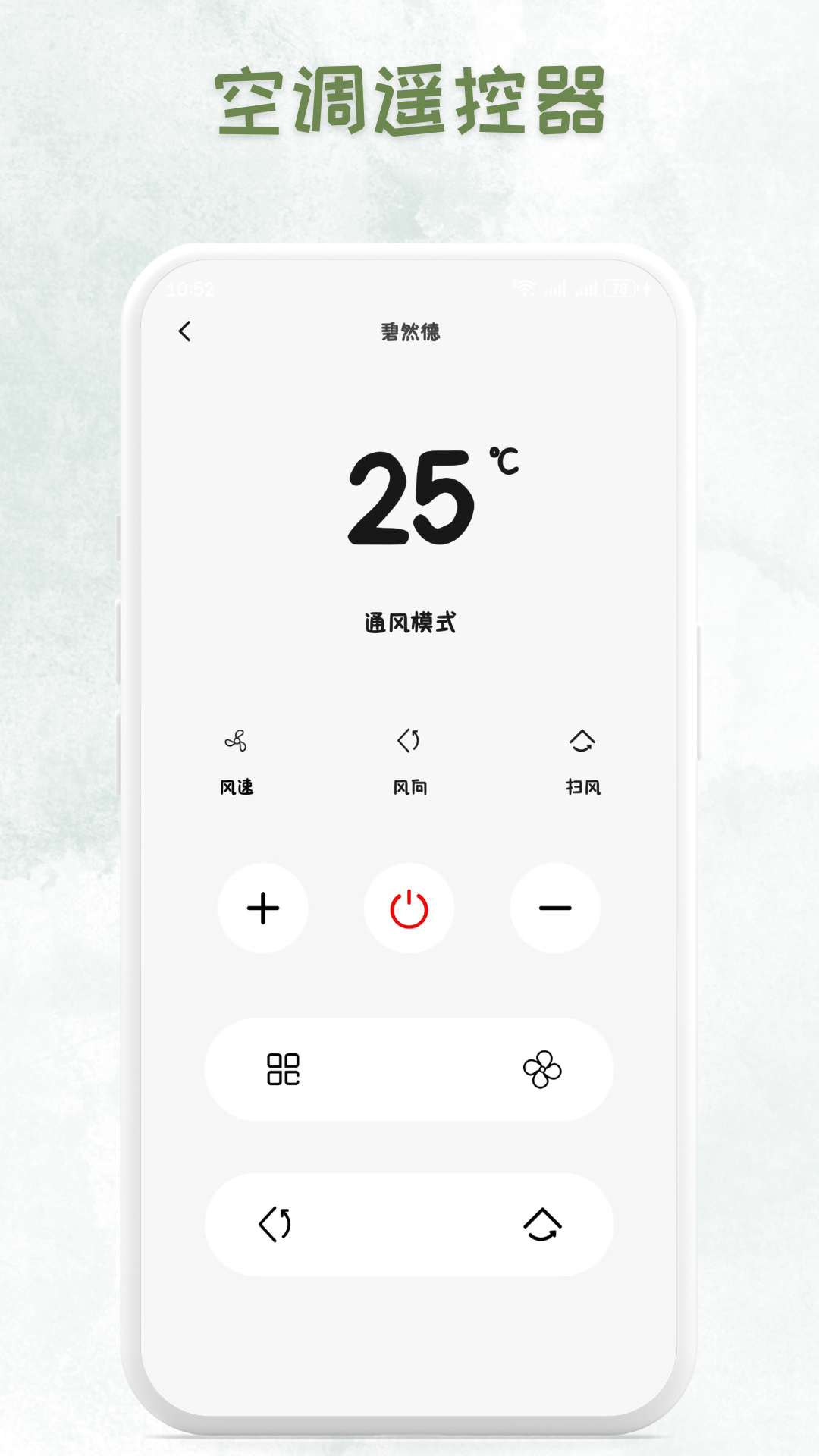 万能遥控器全屋助手游戏截图1