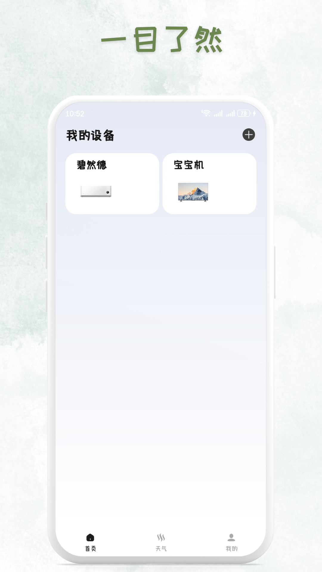 万能遥控器全屋助手游戏截图4