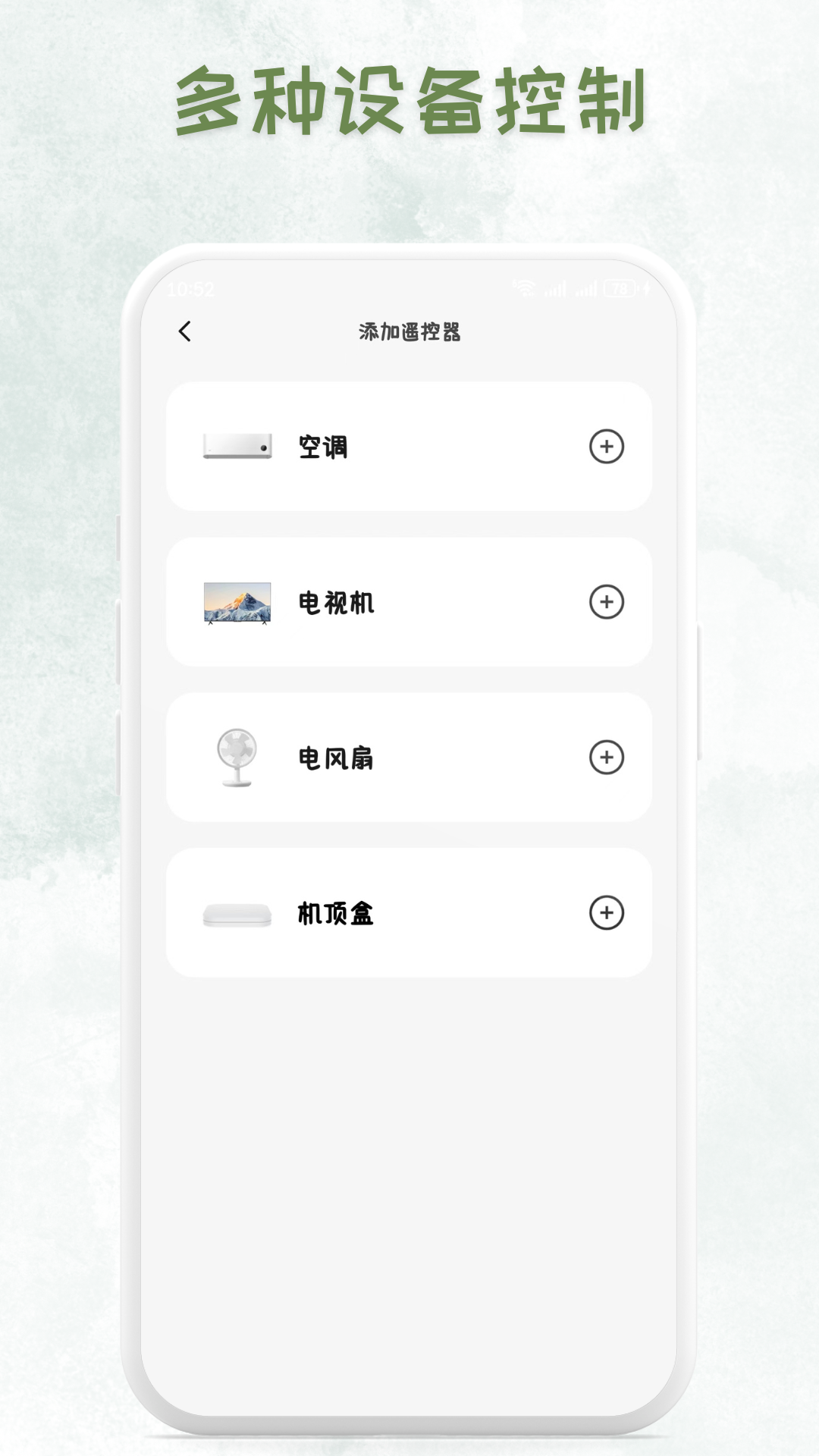 万能遥控器全屋助手游戏截图3