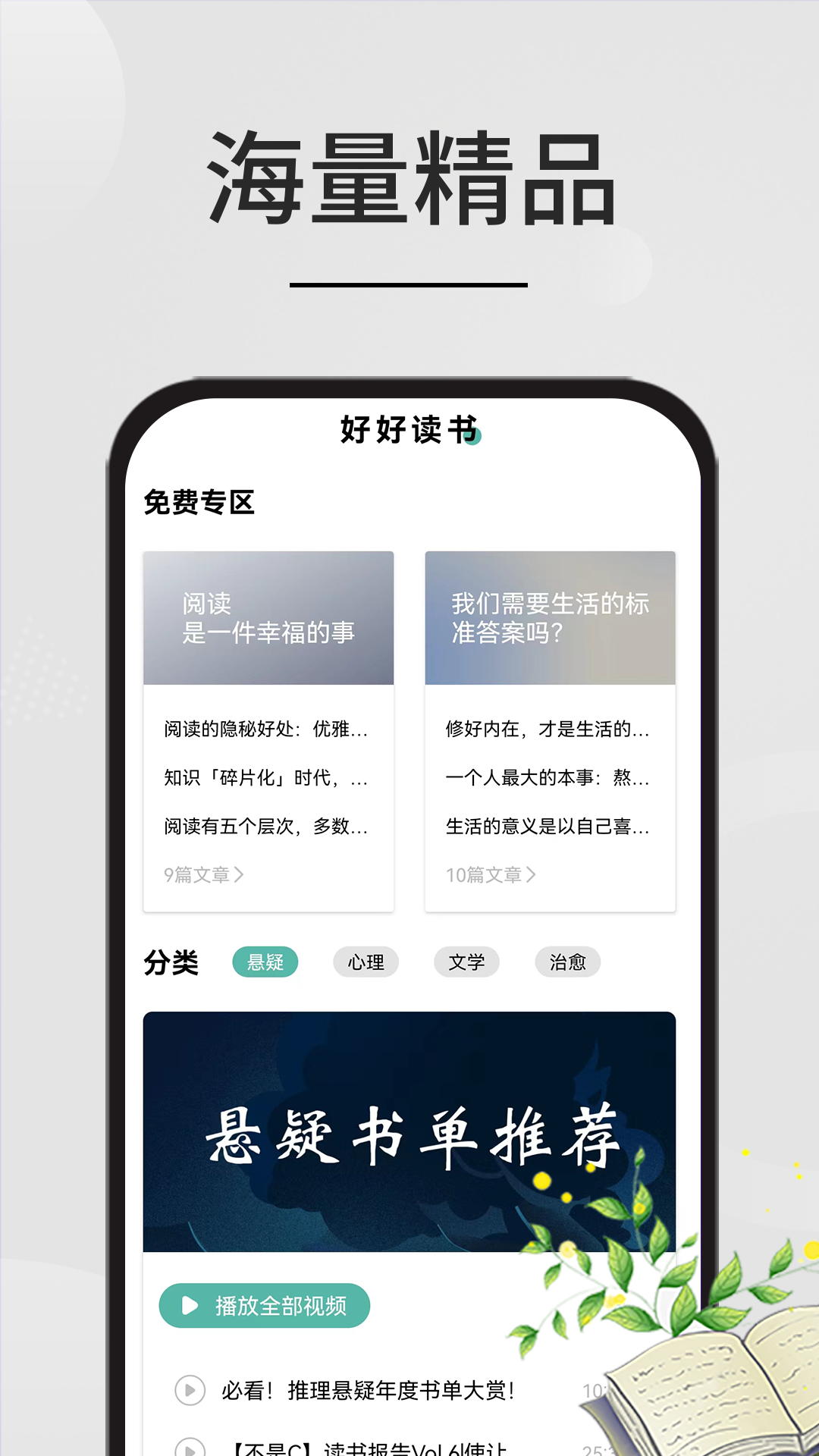 山丘阅读游戏截图2