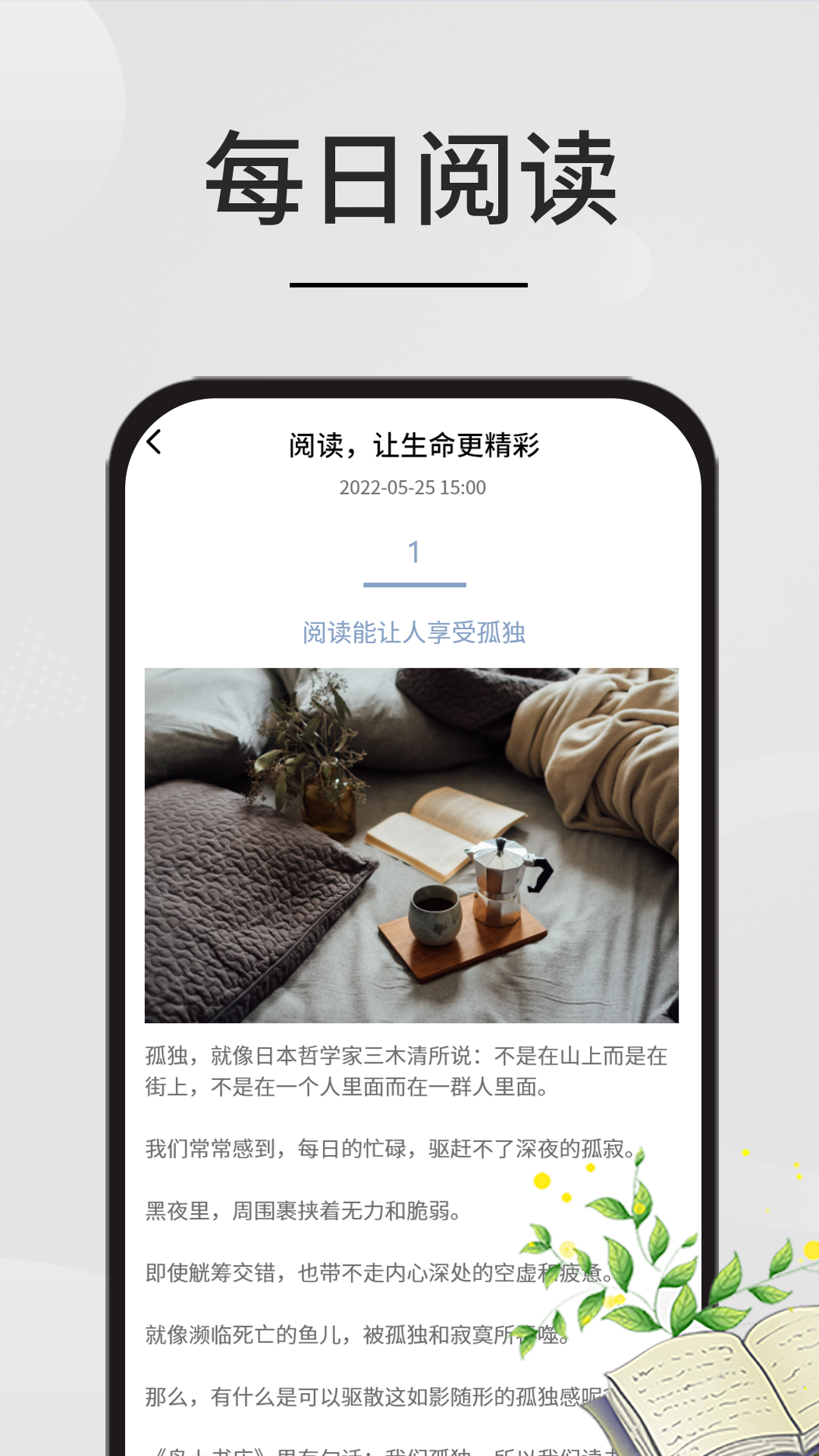 山丘阅读游戏截图1