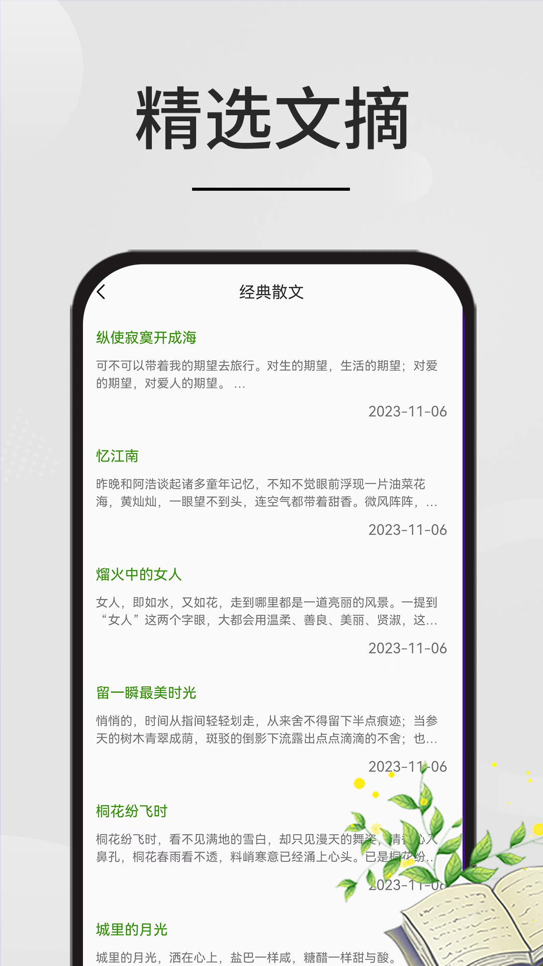 山丘阅读游戏截图3