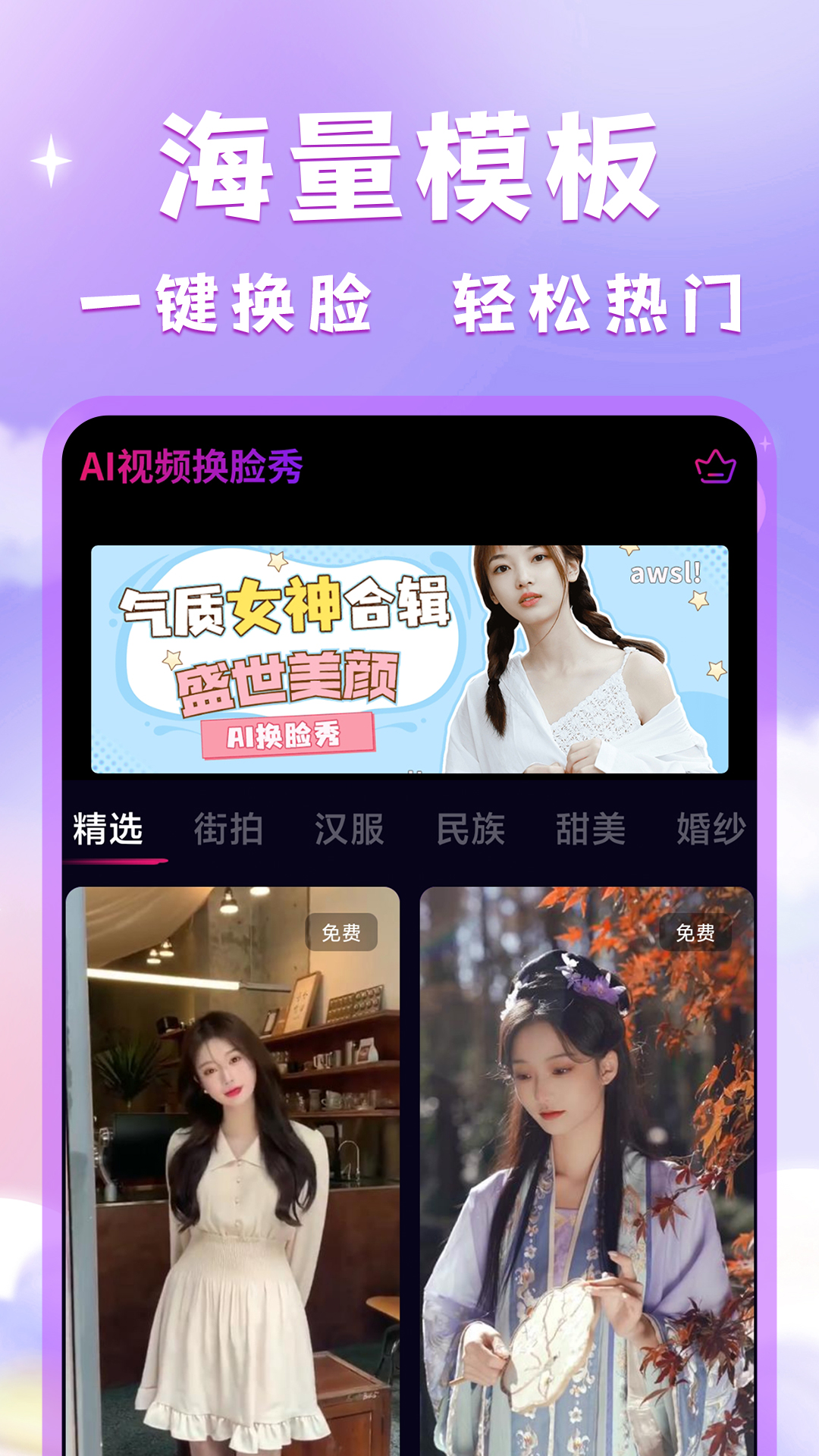 ai视频换脸秀游戏截图2