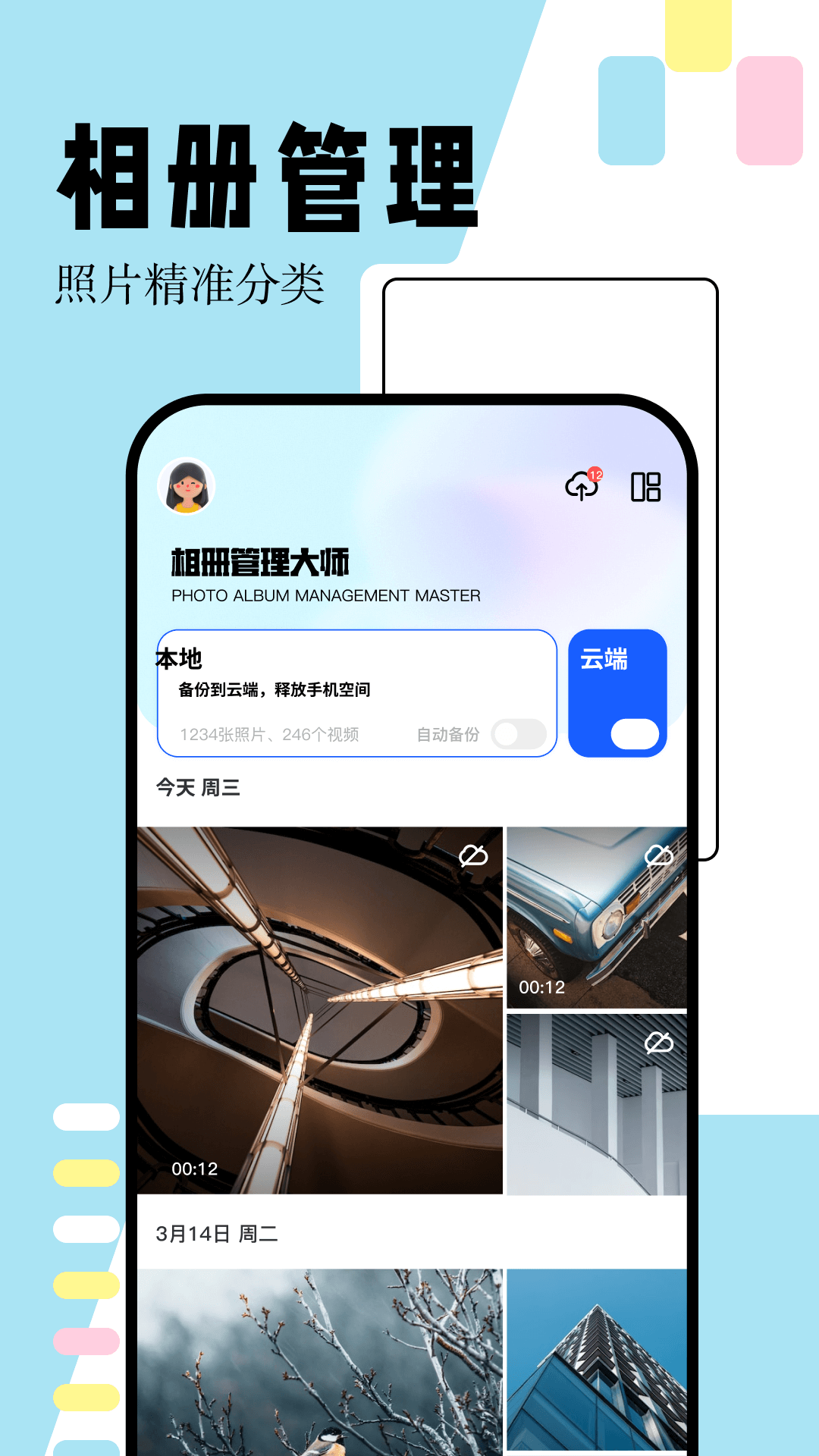 手机相册本游戏截图1