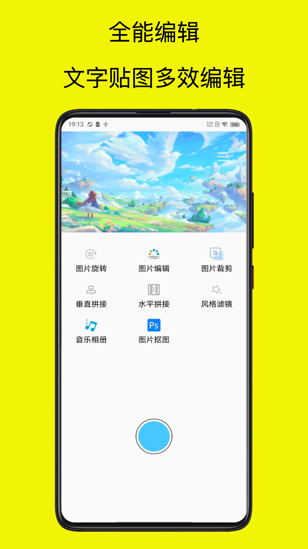 美易全能编辑器游戏截图1