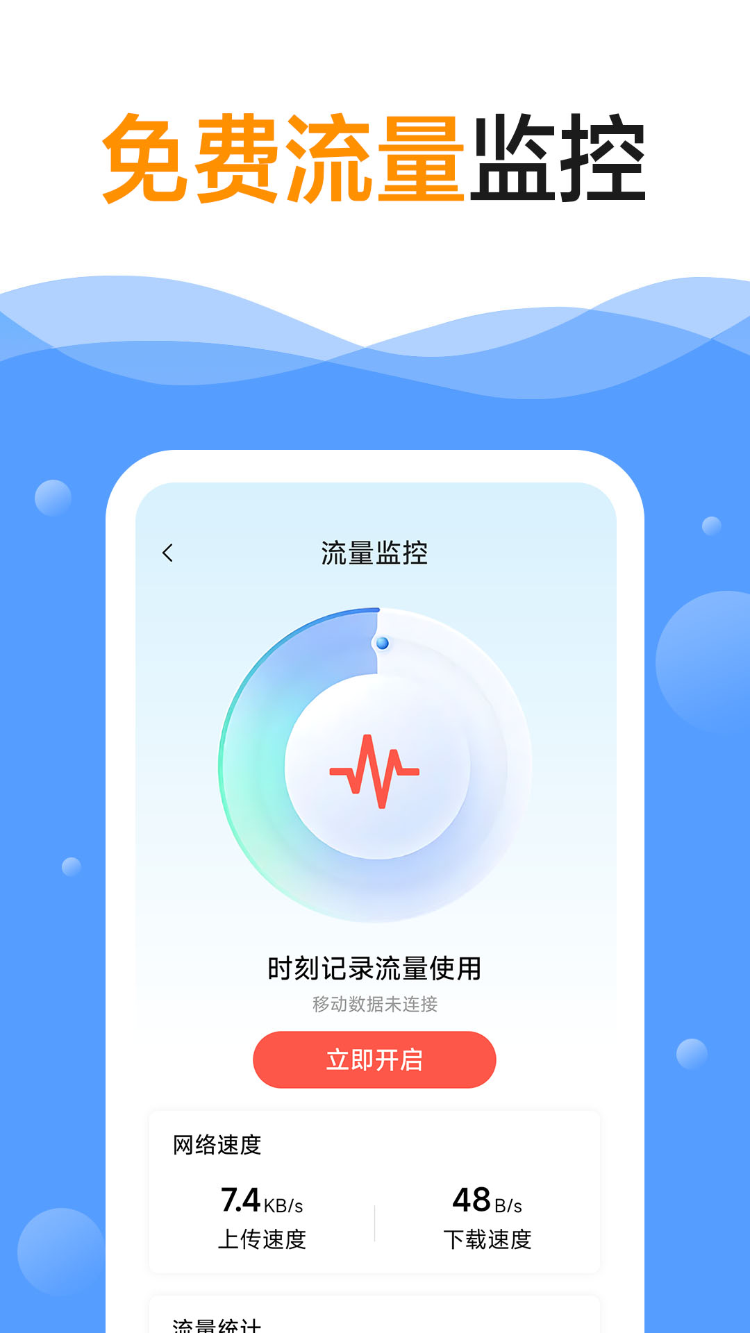 光速wifi游戏截图4