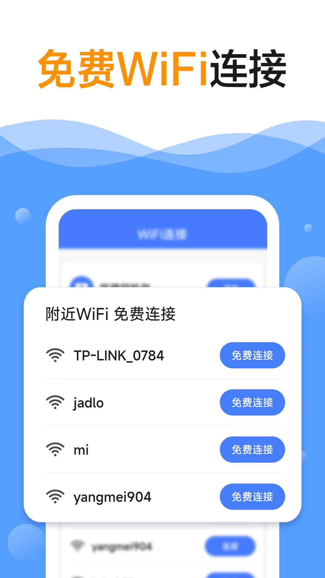 光速wifi游戏截图1