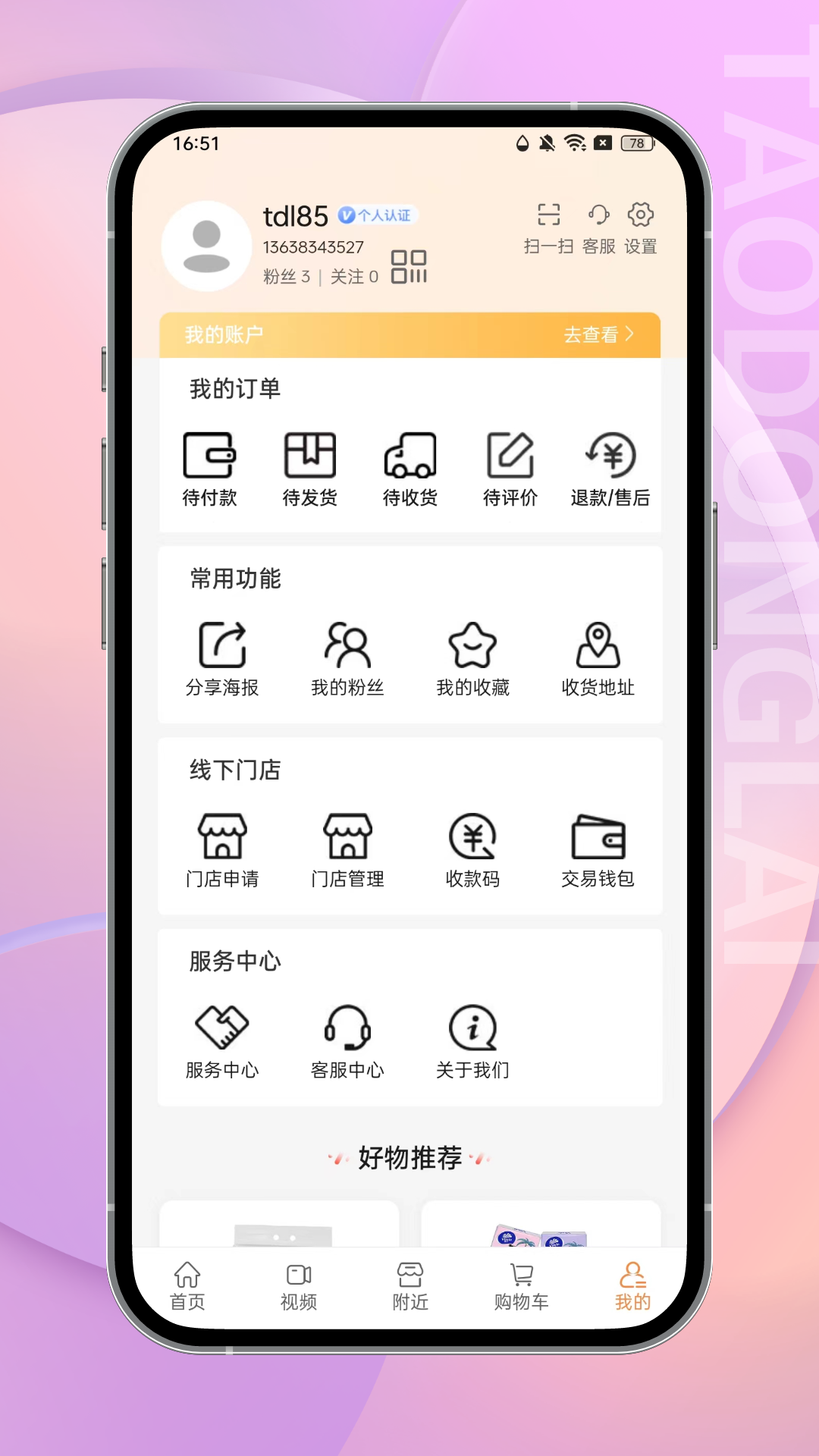淘东来游戏截图4