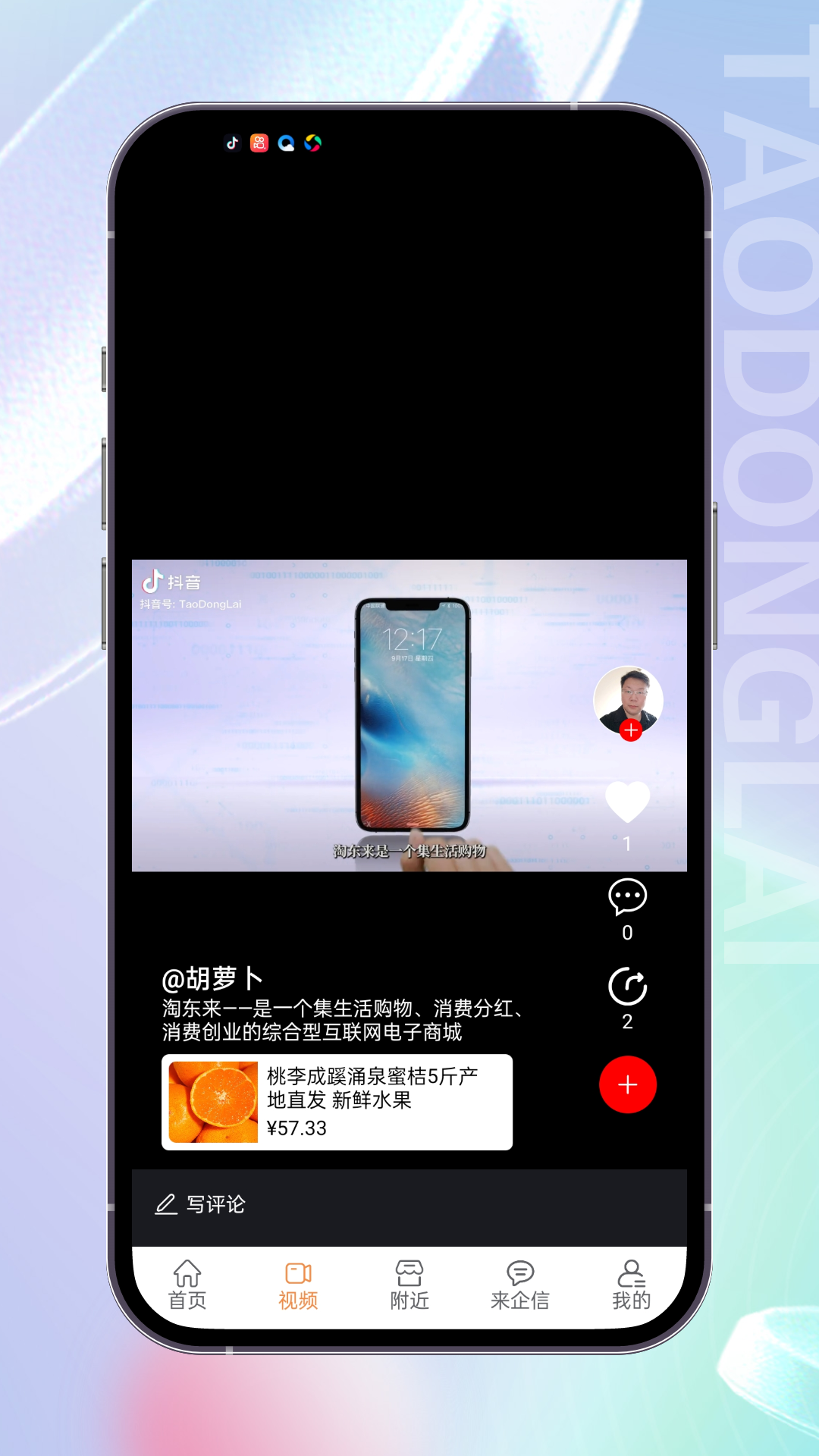 淘东来游戏截图2