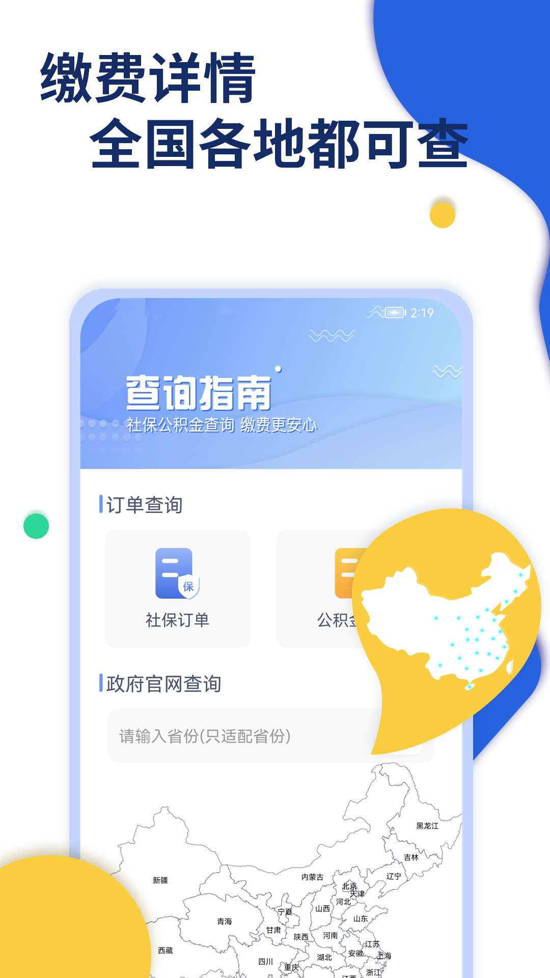 口袋社保游戏截图3