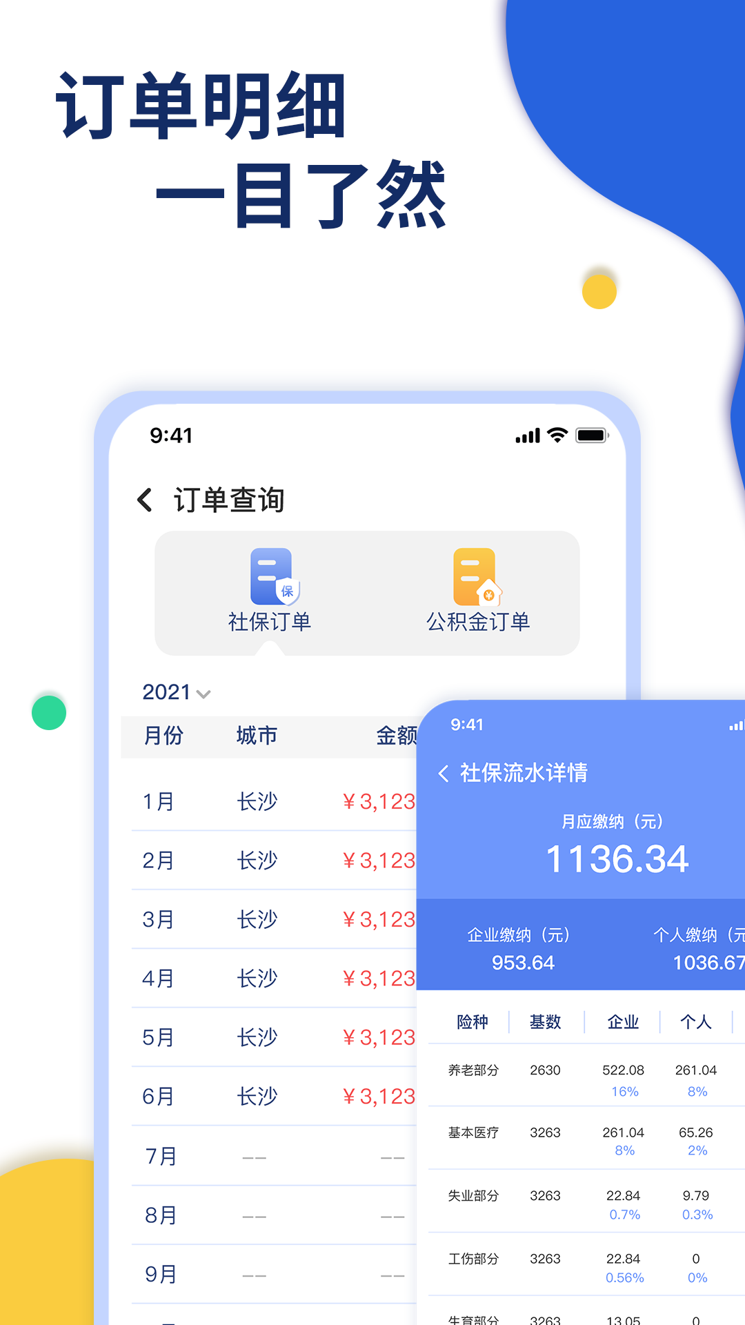 口袋社保游戏截图4