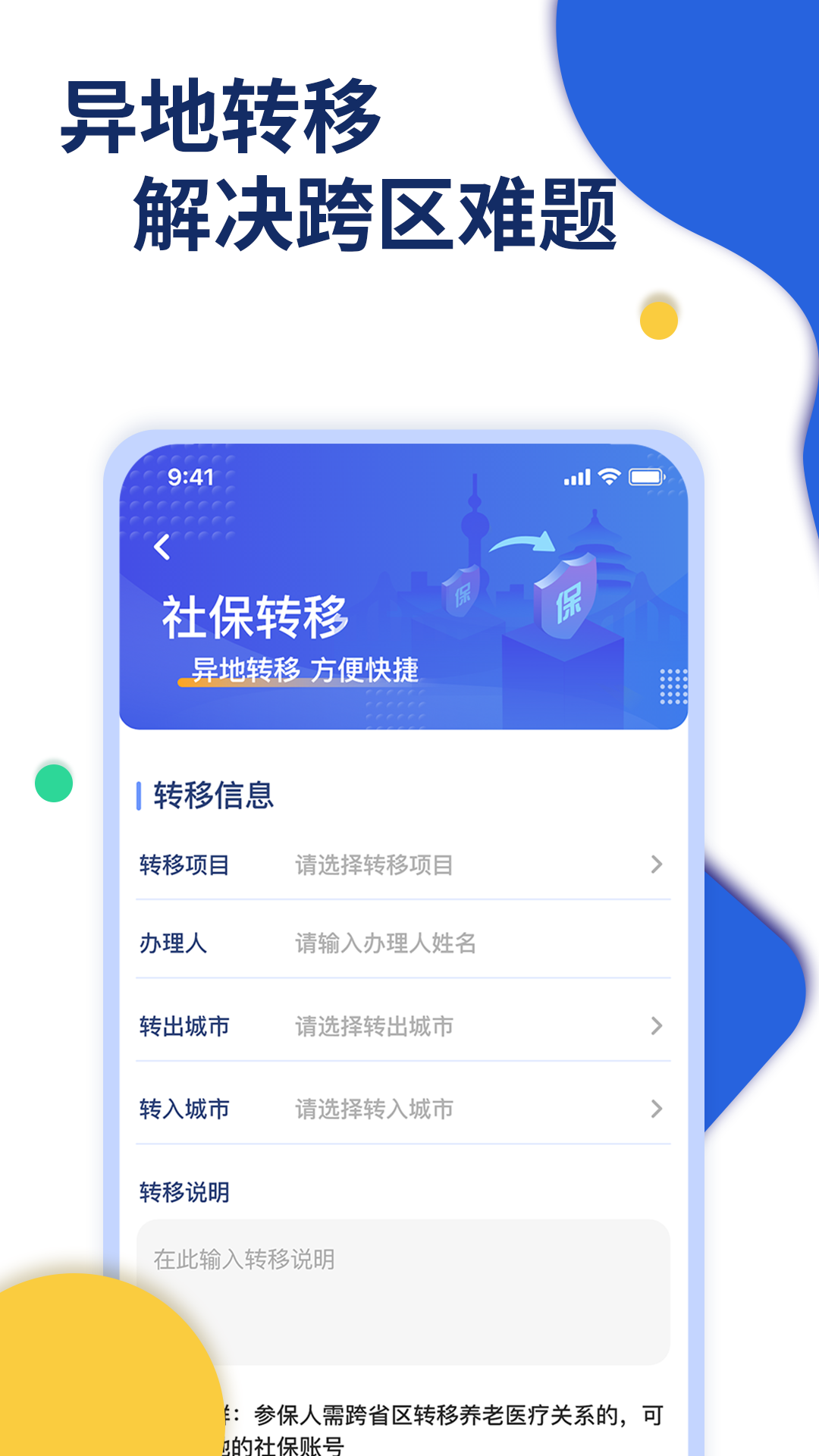 口袋社保游戏截图2