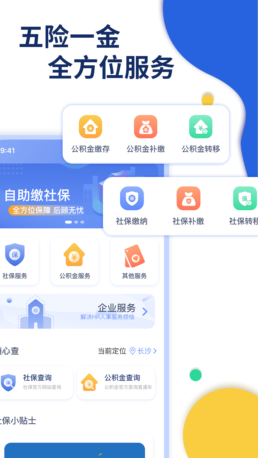 口袋社保游戏截图1
