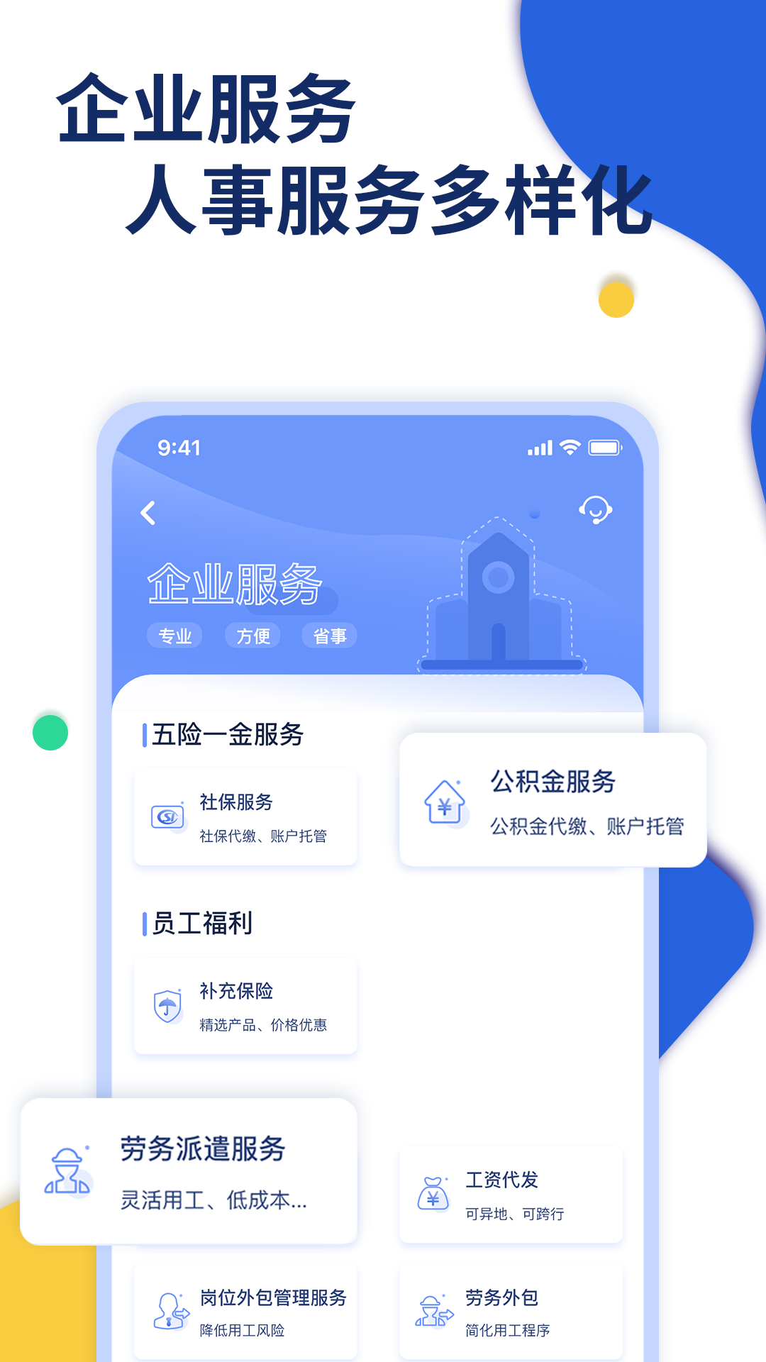 口袋社保游戏截图5