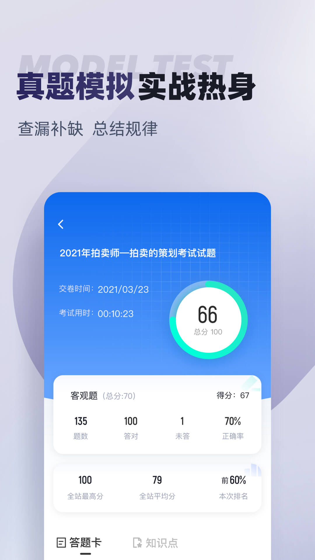 拍卖师考试聚题库游戏截图3