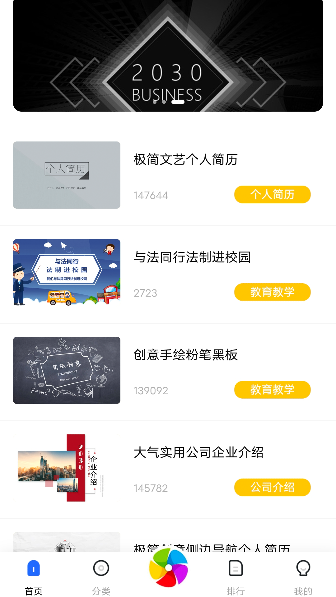 优选ppt游戏截图3