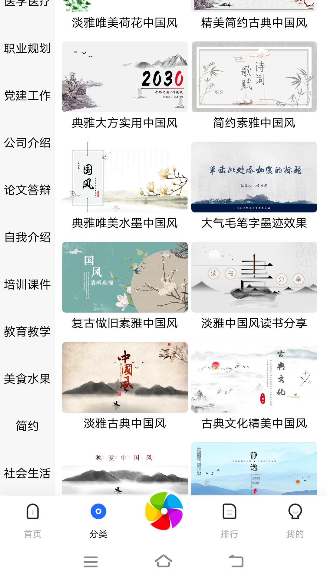优选ppt游戏截图1