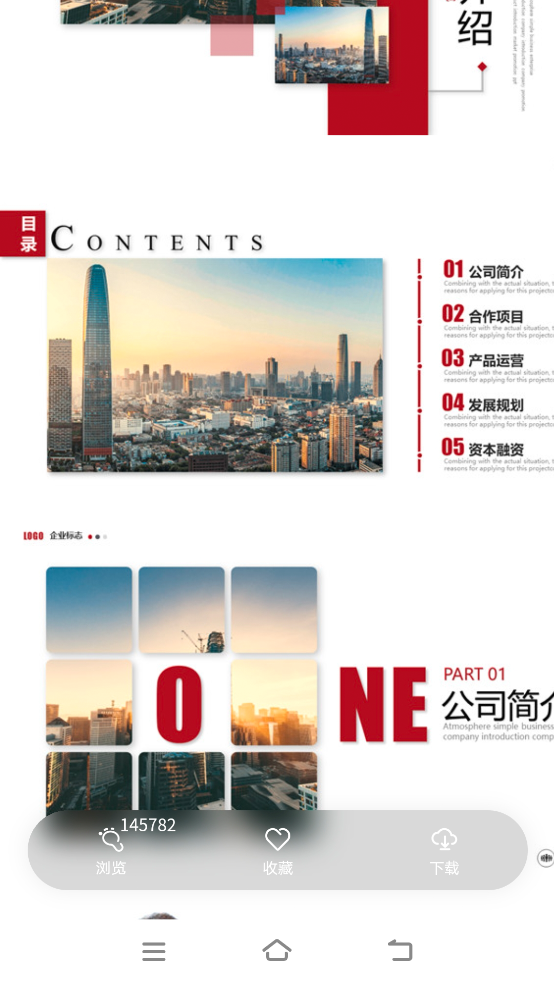 优选ppt游戏截图4