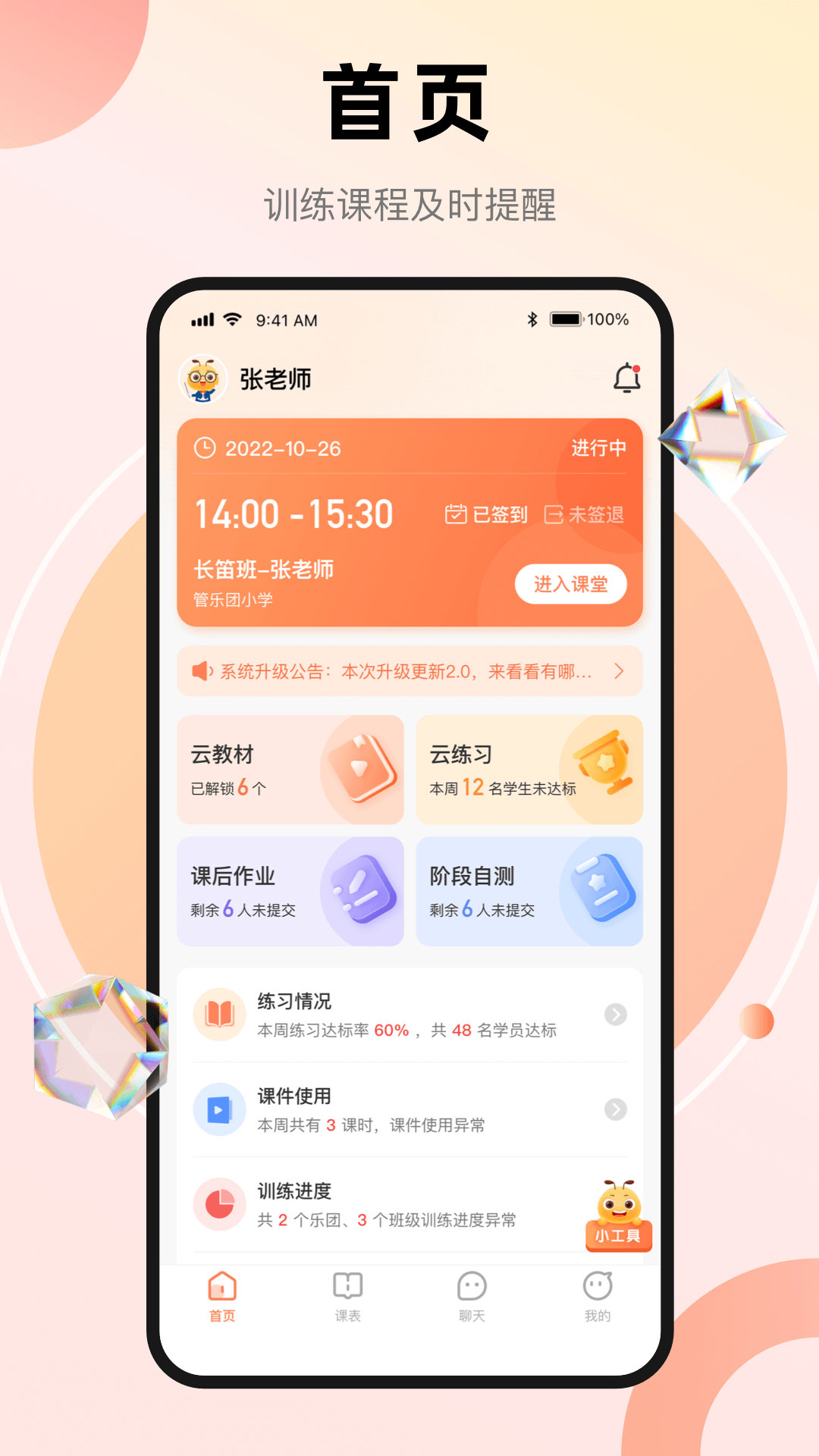 管乐团伴学端游戏截图1