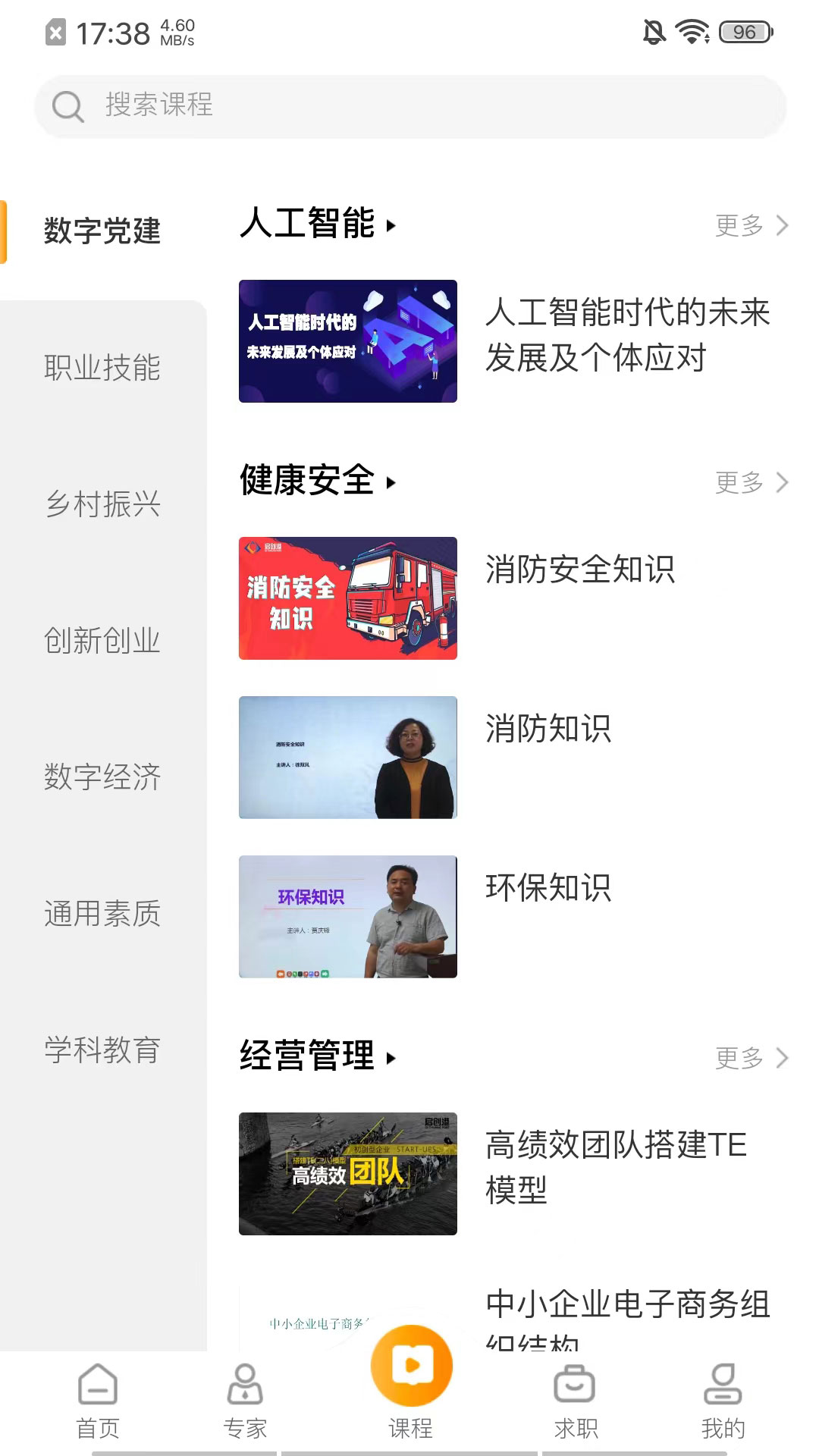 启创慕课游戏截图3