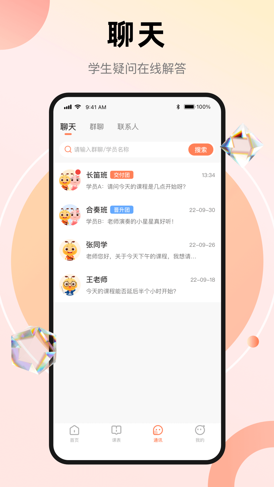 管乐团伴学端游戏截图3