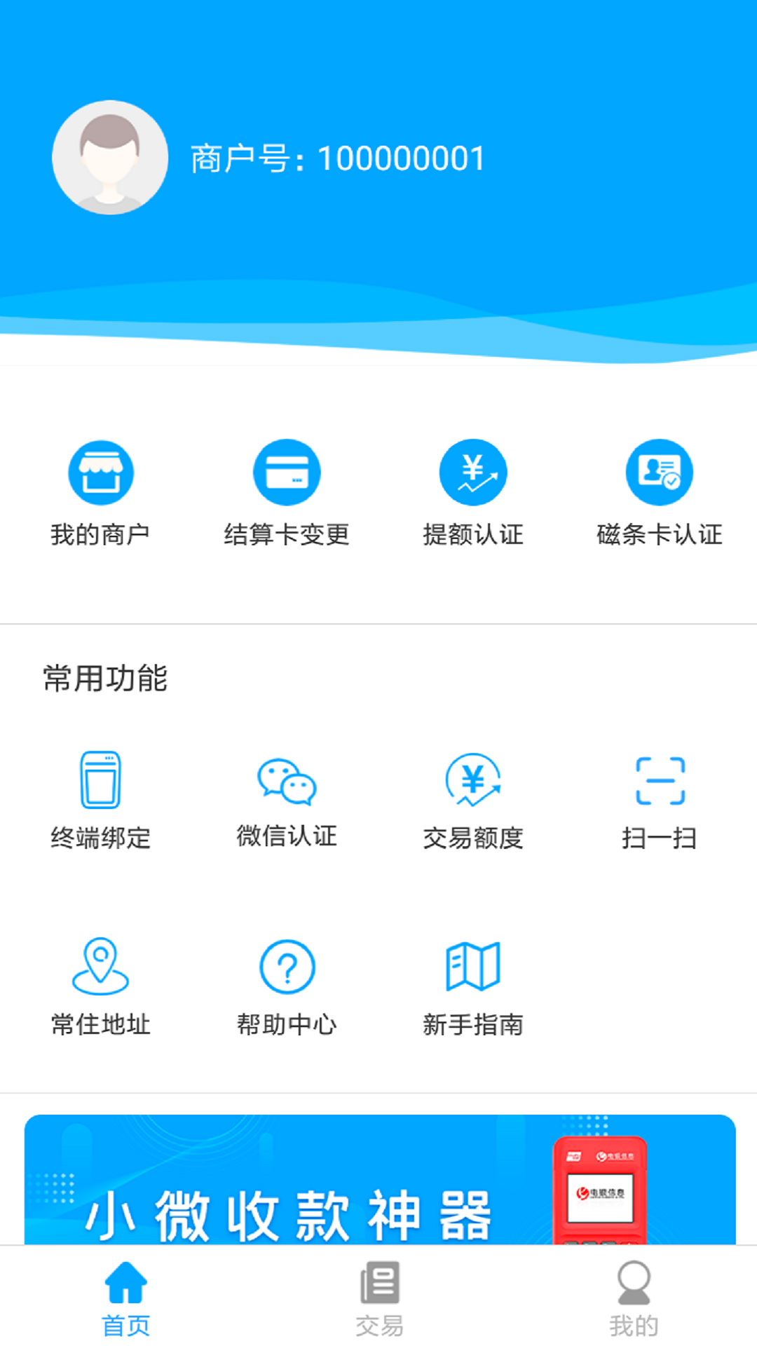 电银商服游戏截图2