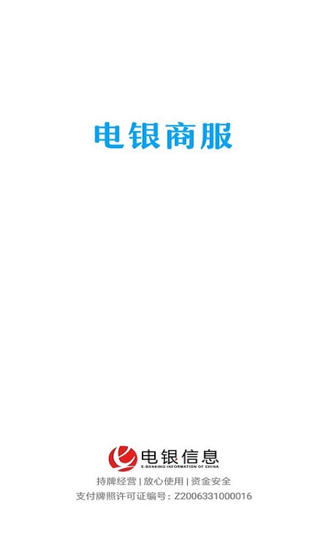 电银商服游戏截图1