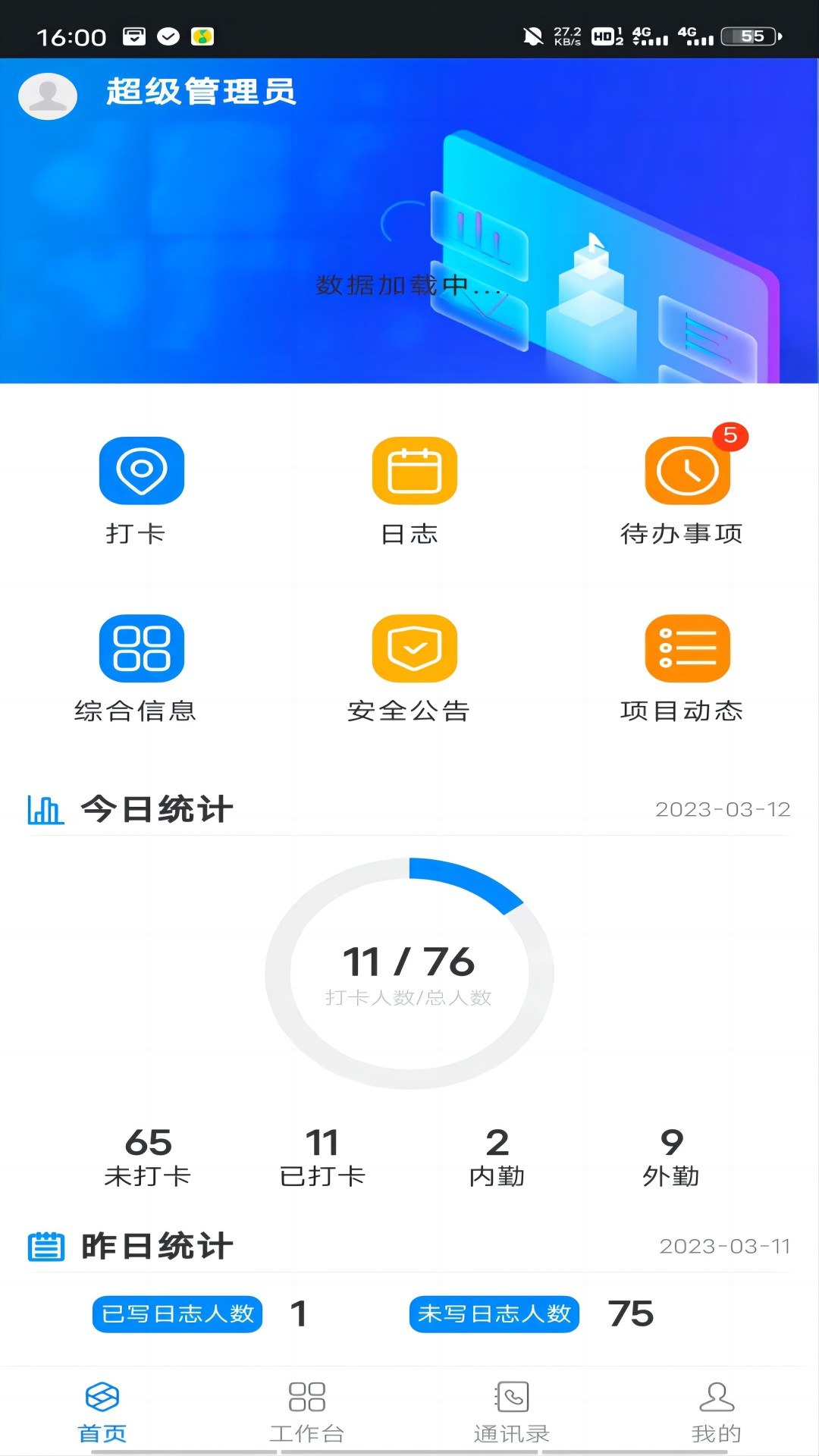 智慧工程管理平台系统游戏截图1