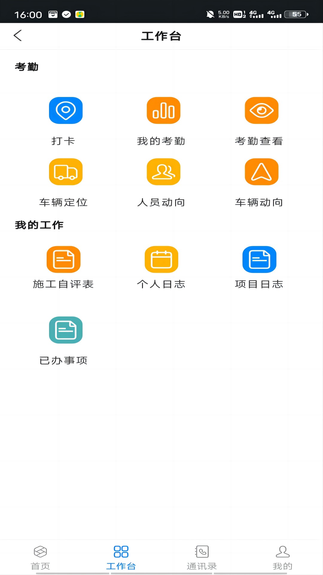 智慧工程管理平台系统游戏截图2